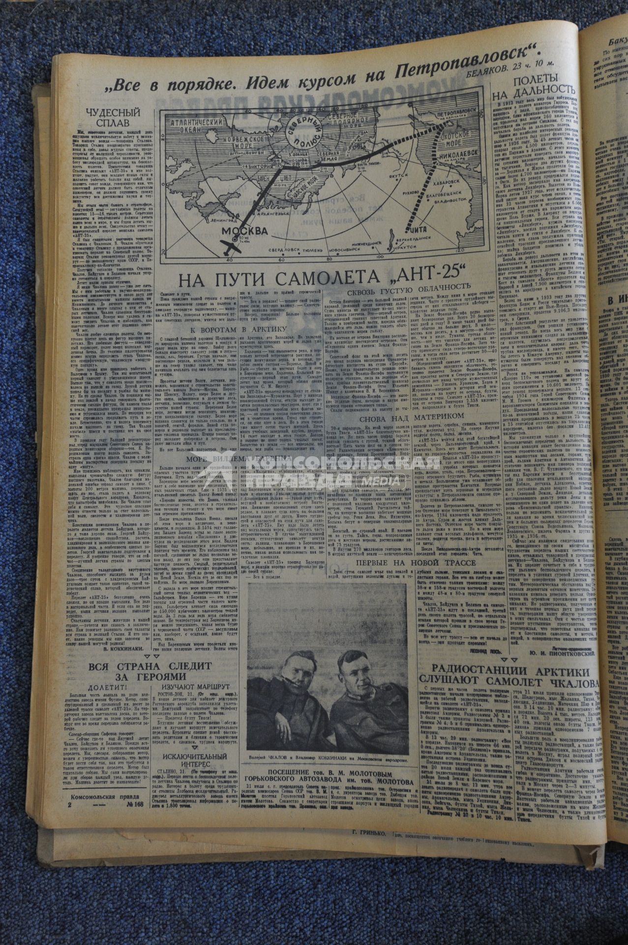 Газета `Комсомольская правда`. Выпуск 23 июля 1936 года. Материал о посадке самолета АНТ-25 в городе Николаевск-на-Амуре с советскими летчиками Валерием Чкаловым, Георгием Байдуковым и Александром Беляковым.