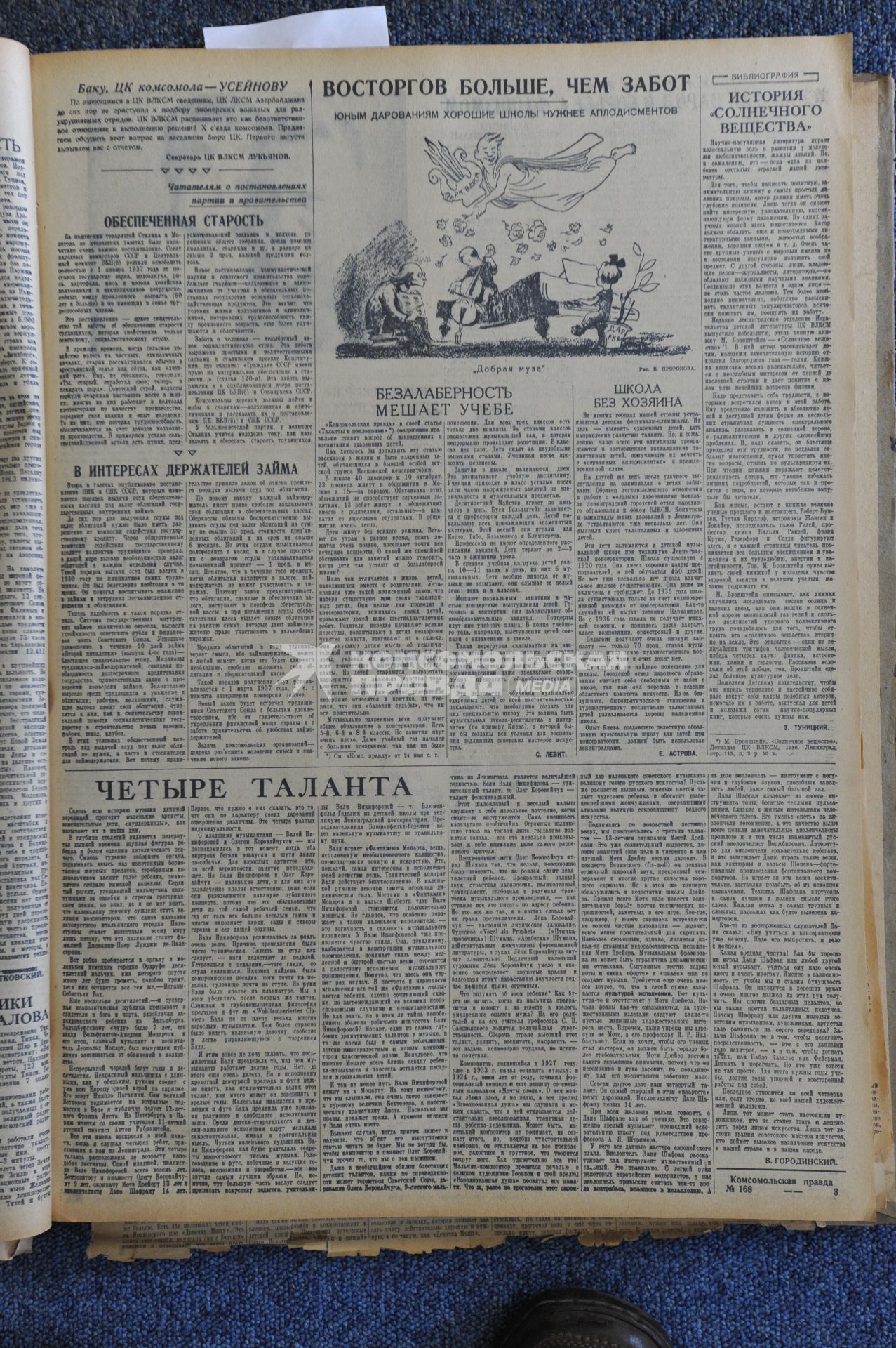 Газета `Комсомольская правда`. Выпуск 23 июля 1936 года. Материал о посадке самолета АНТ-25 в городе Николаевск-на-Амуре с советскими летчиками Валерием Чкаловым, Георгием Байдуковым и Александром Беляковым.