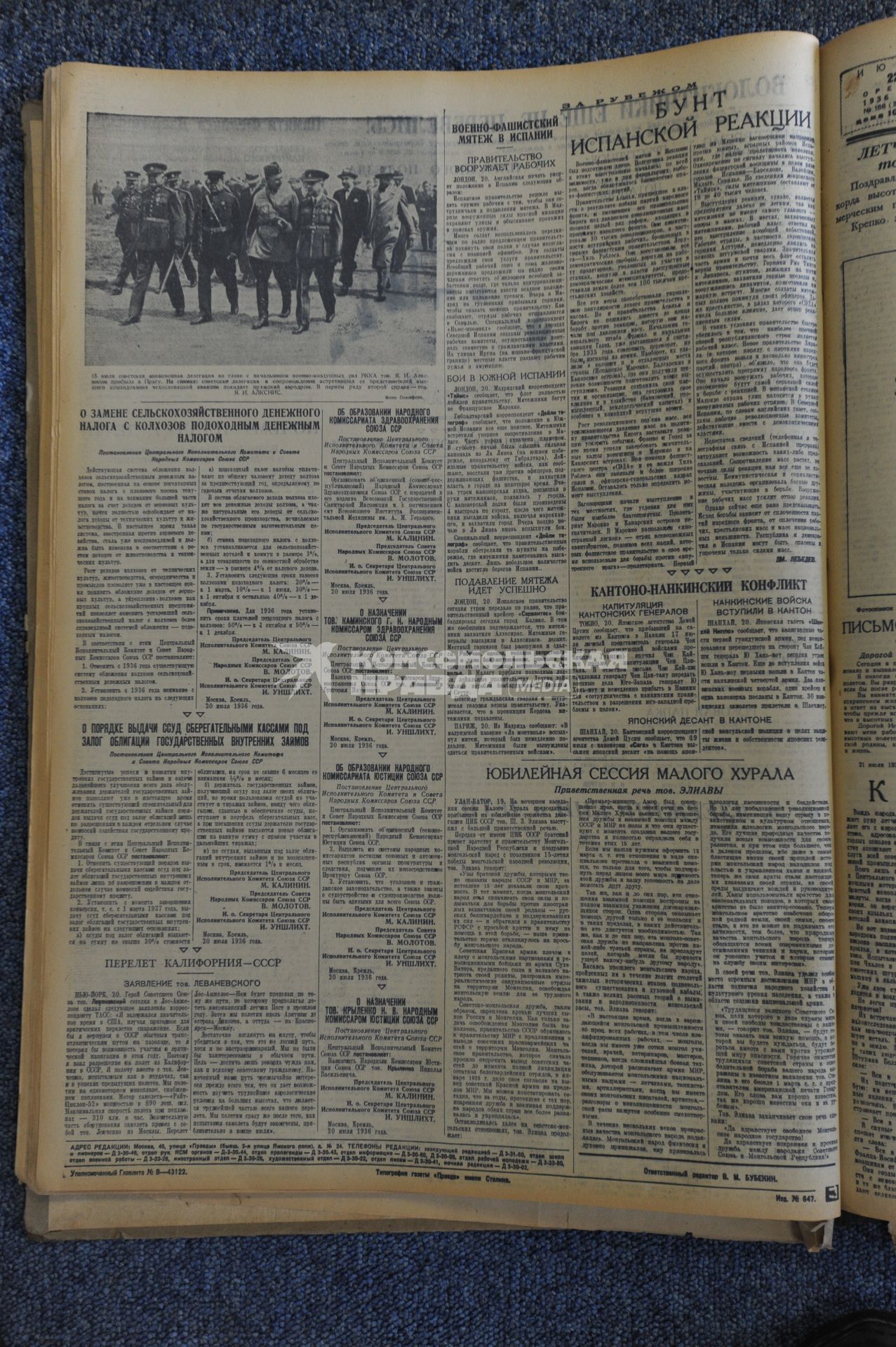 Газета `Комсомольская правда`. Выпуск 23 июля 1936 года. Материал о посадке самолета АНТ-25 в городе Николаевск-на-Амуре с советскими летчиками Валерием Чкаловым, Георгием Байдуковым и Александром Беляковым.