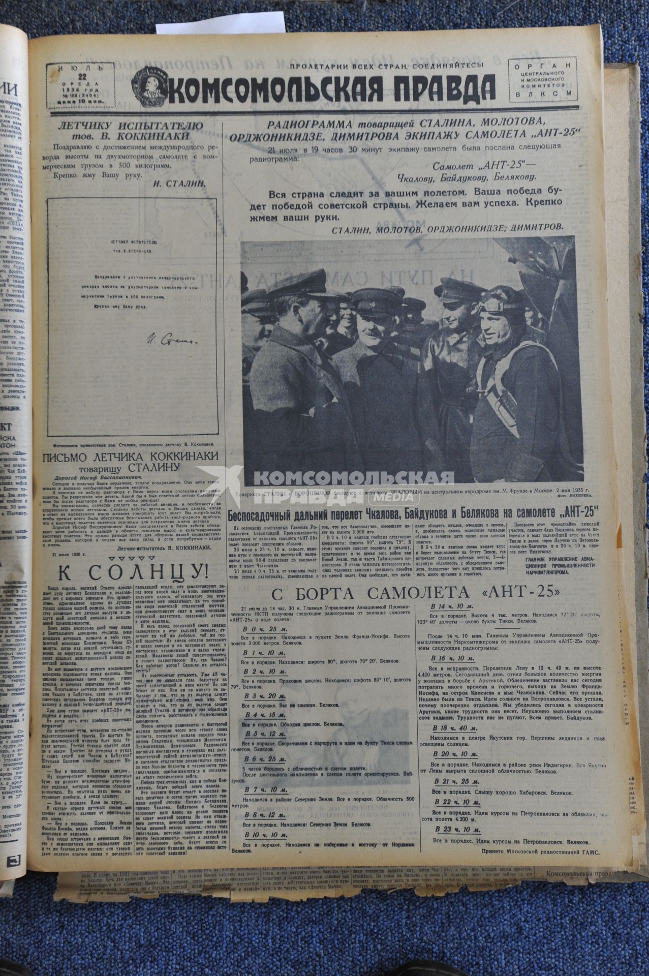 Газета `Комсомольская правда`. Выпуск 23 июля 1936 года. Материал о посадке самолета АНТ-25 в городе Николаевск-на-Амуре с советскими летчиками Валерием Чкаловым, Георгием Байдуковым и Александром Беляковым.