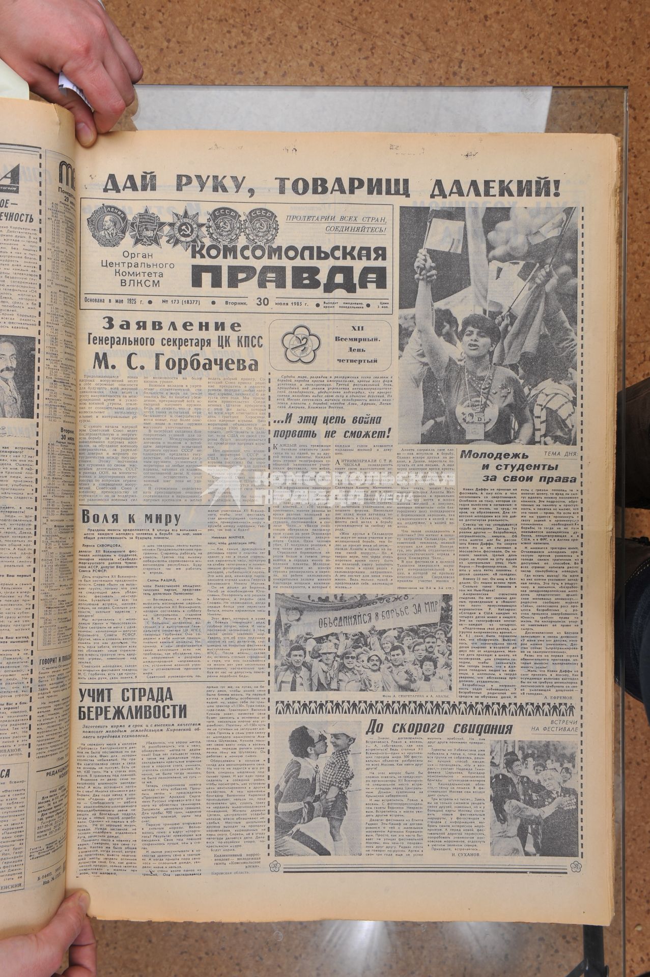 Номер газеты `Комсомольская правда` от 26 июля 1985 года. XII Всемирный фестиваль молодёжи и студентов.