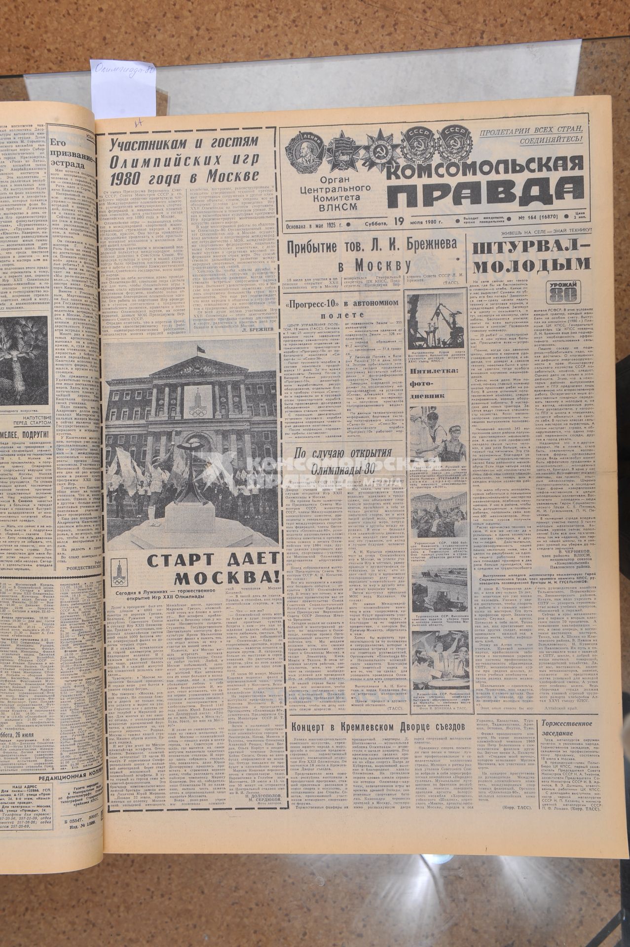 Номер газеты `Комсомольская правда` от 26 июля 1985 года. XII Всемирный фестиваль молодёжи и студентов.