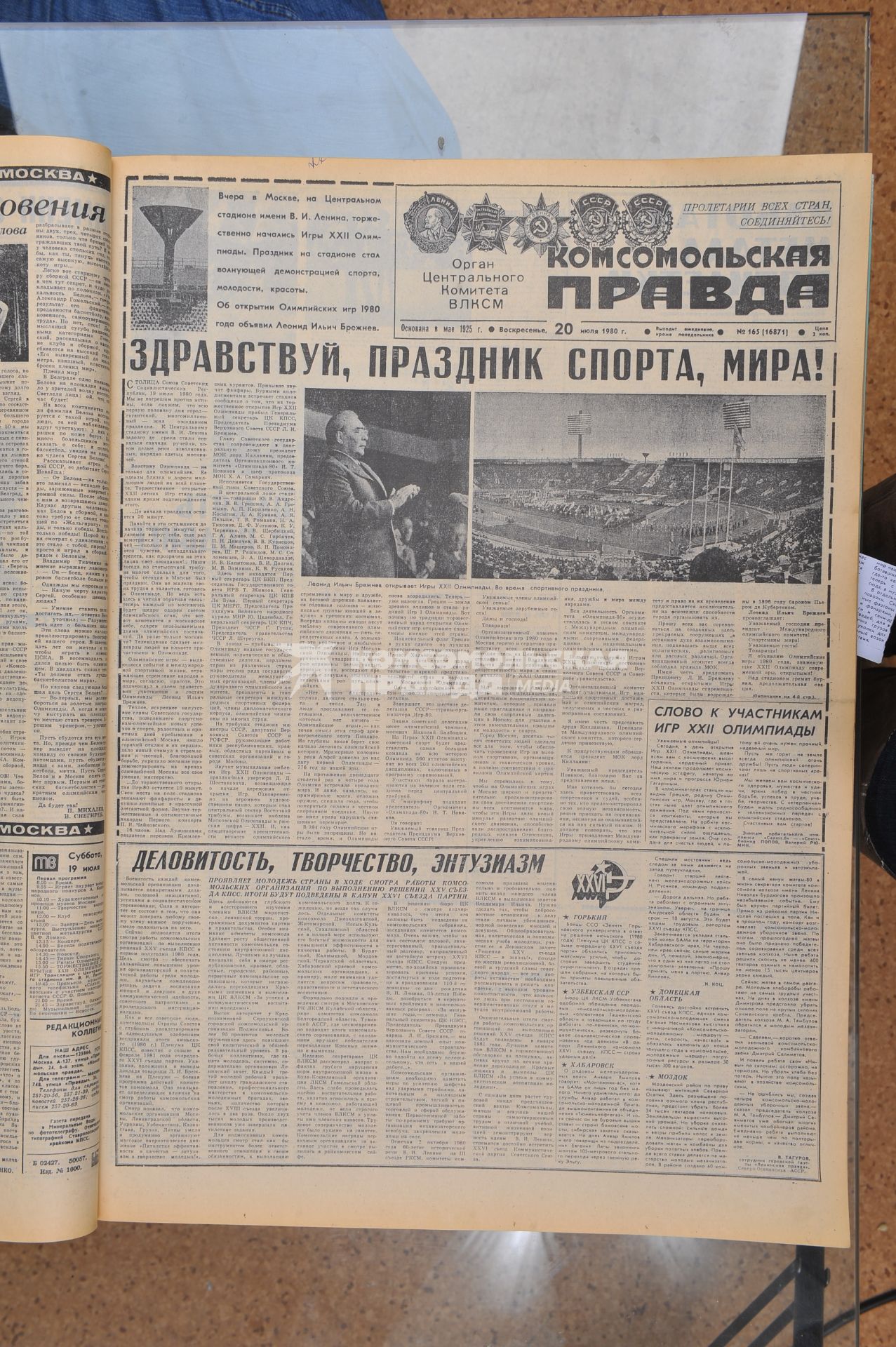 Номер газеты `Комсомольская правда` от 26 июля 1985 года. XII Всемирный фестиваль молодёжи и студентов.