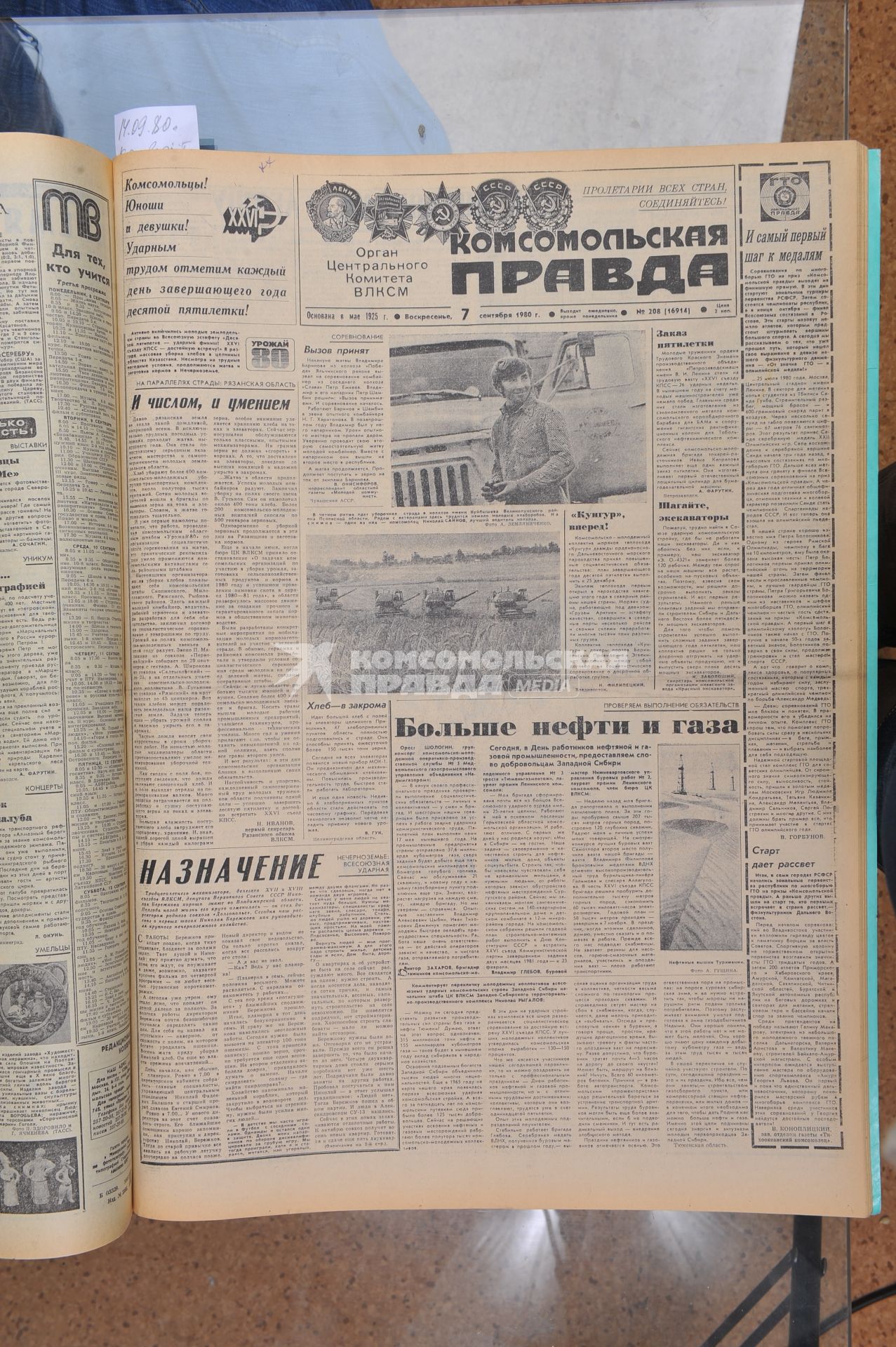 Номер газеты `Комсомольская правда` от 26 июля 1985 года. XII Всемирный фестиваль молодёжи и студентов.