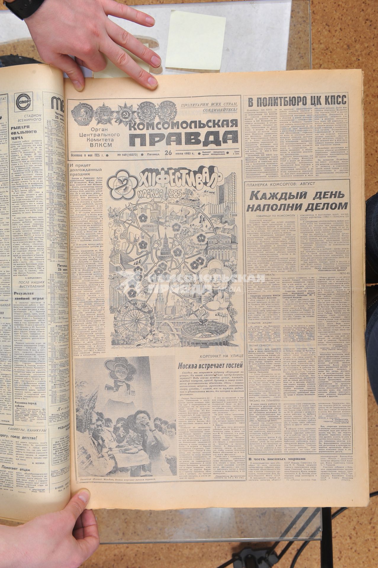 Номер газеты `Комсомольская правда` от 26 июля 1985 года. XII Всемирный фестиваль молодёжи и студентов.