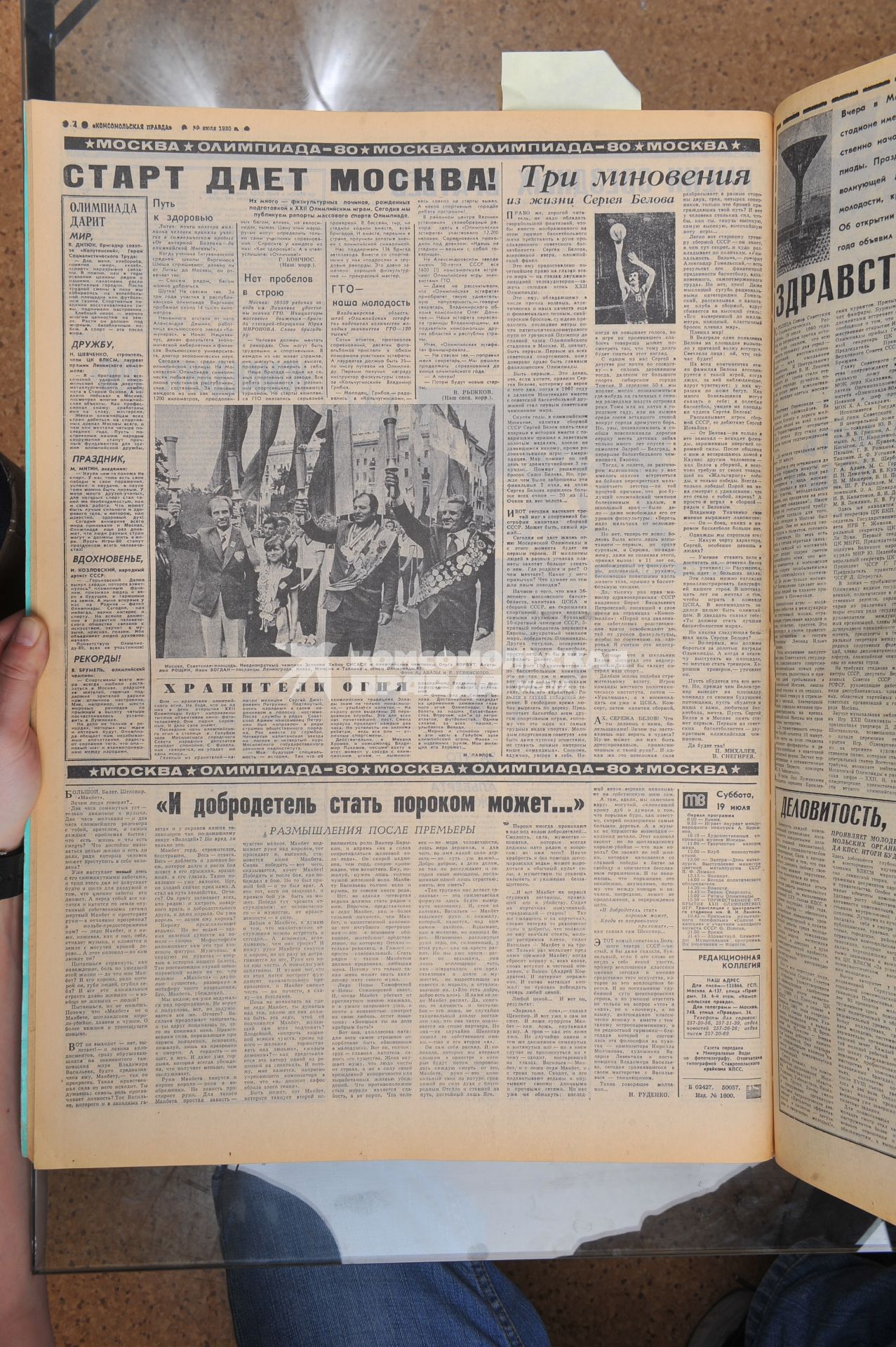 Номер газеты `Комсомольская правда` от 26 июля 1985 года. XII Всемирный фестиваль молодёжи и студентов.