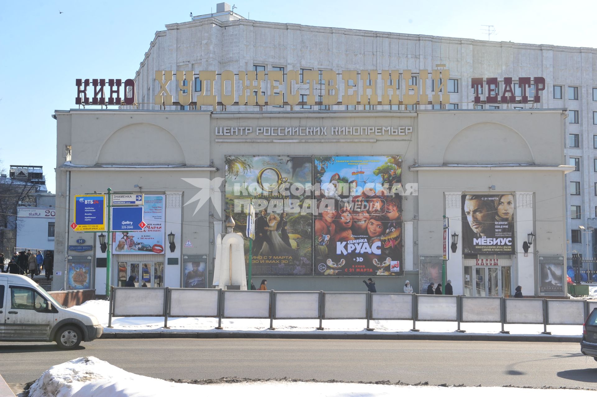 Виды Москвы. Арбатская площадь. На снимке: кинотеатр `Художественный`.