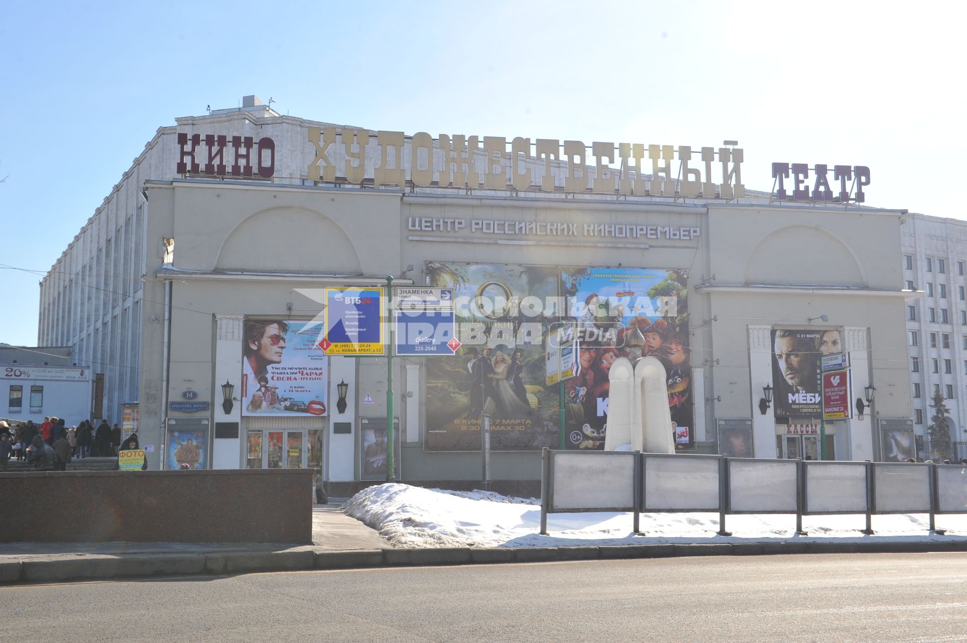 Виды Москвы. Арбатская площадь. На снимке: кинотеатр `Художественный`.