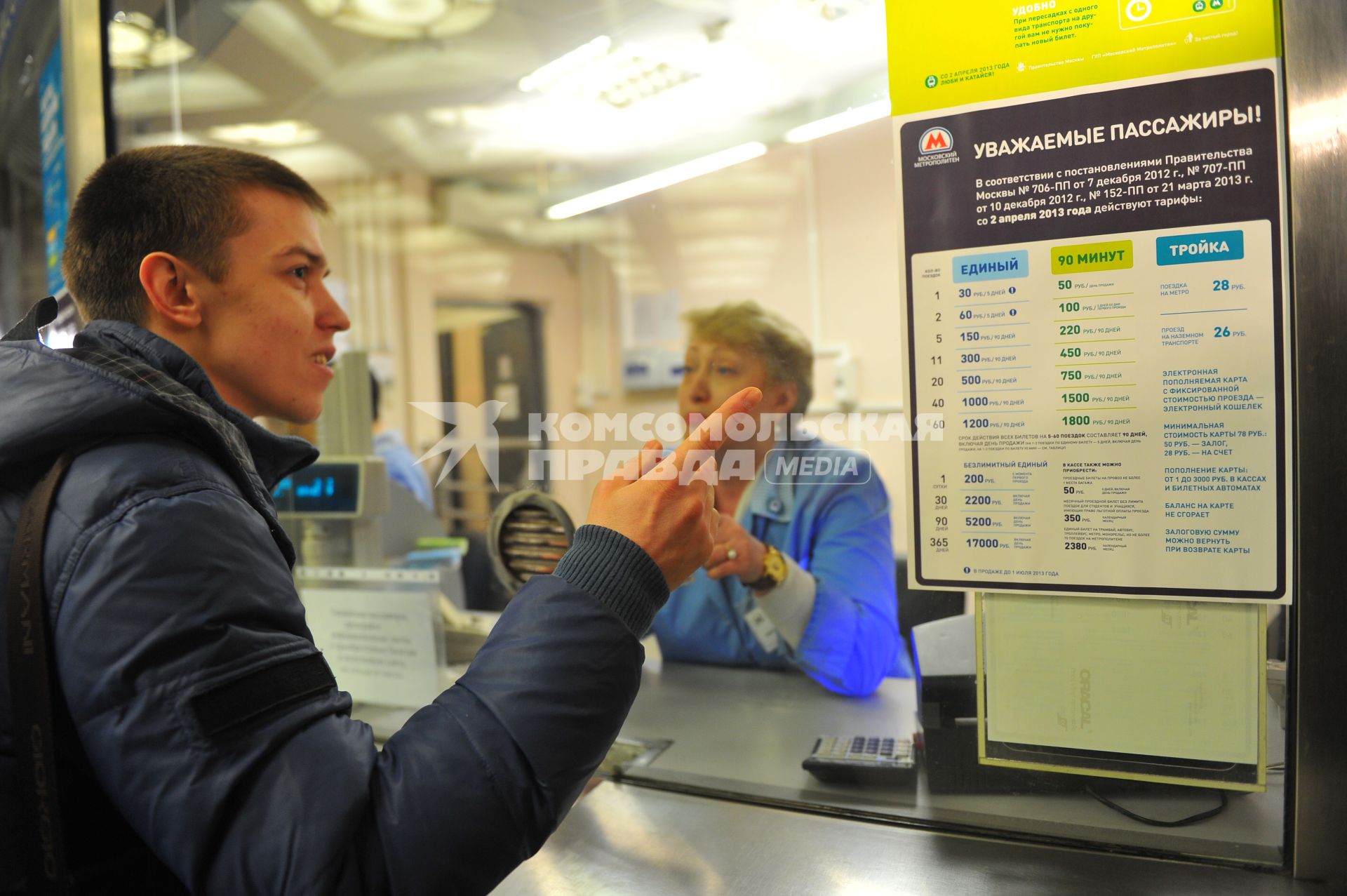 Кассы московского метрополитена. На снимке:  молодой человек покупает проездной билет