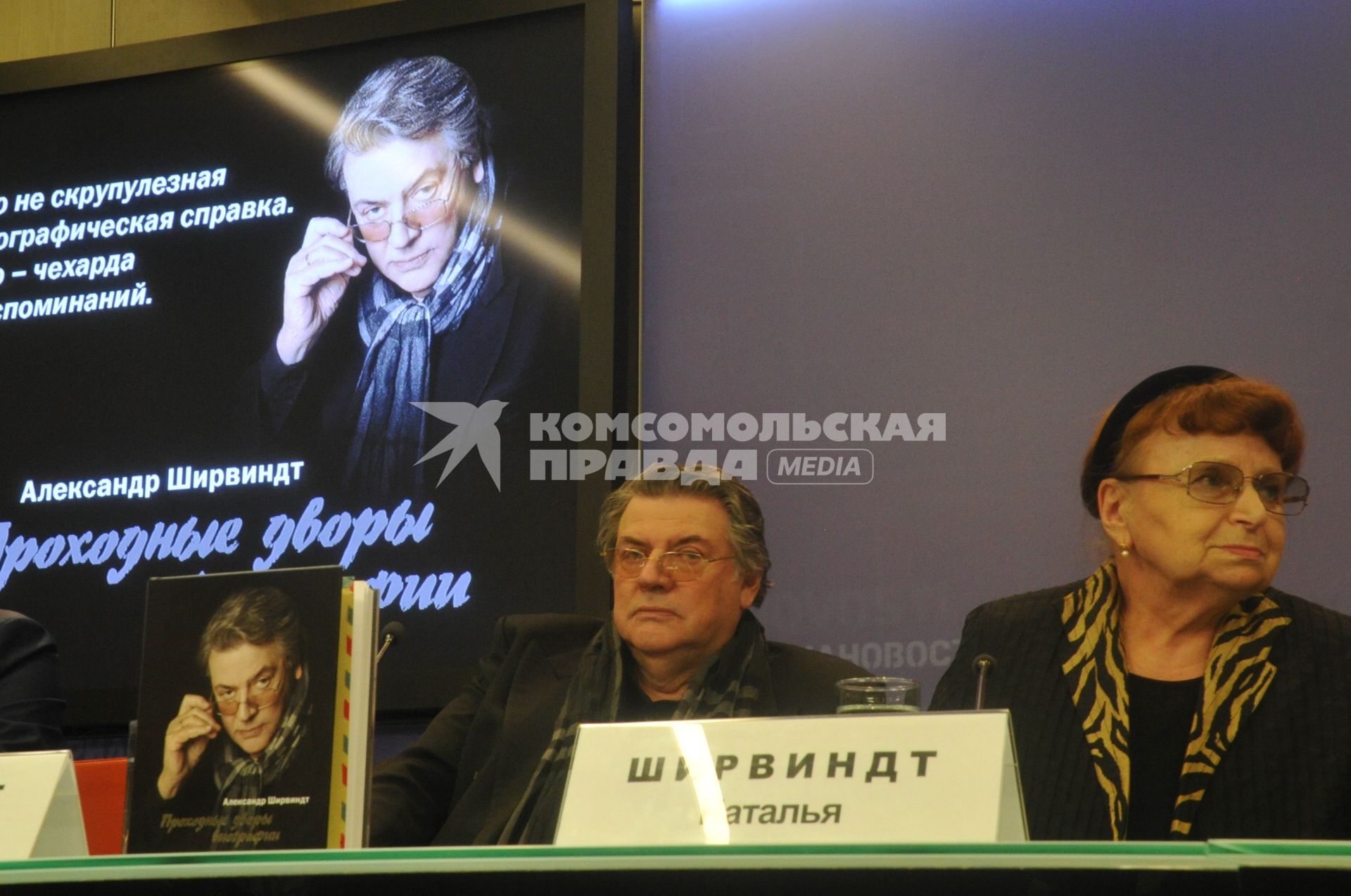 Пресс-центр (ММПЦ) агентства РИА Новости. Презентация книги А.Ширвинда `Проходные дворы биографии`. На снимке: актер Александр Ширвиндт  с супругой Натальей.