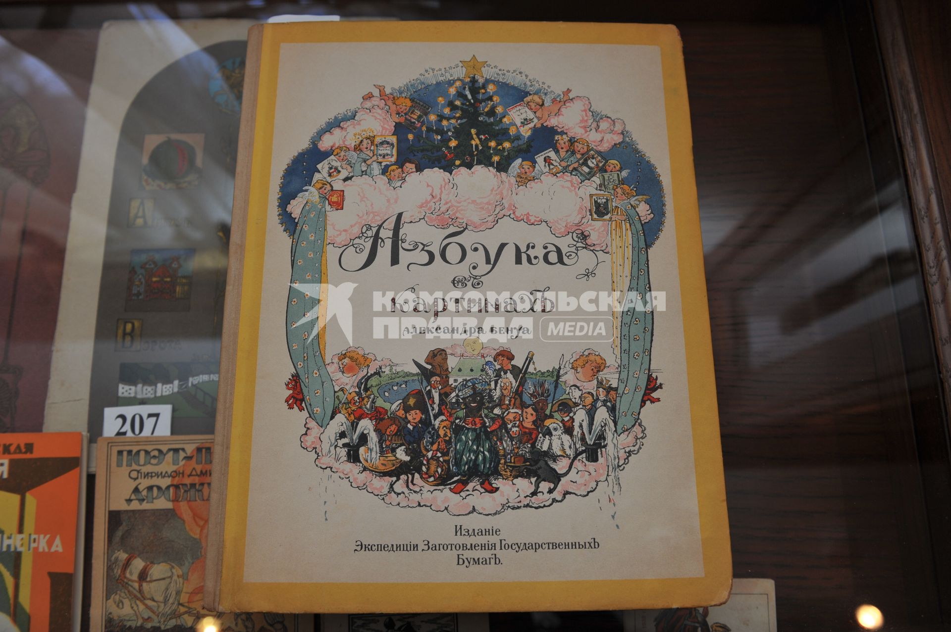 Редкие экземпляры книг для аукциона. На снимке: книга  А. Бенуа `Азбука в картинахъ`