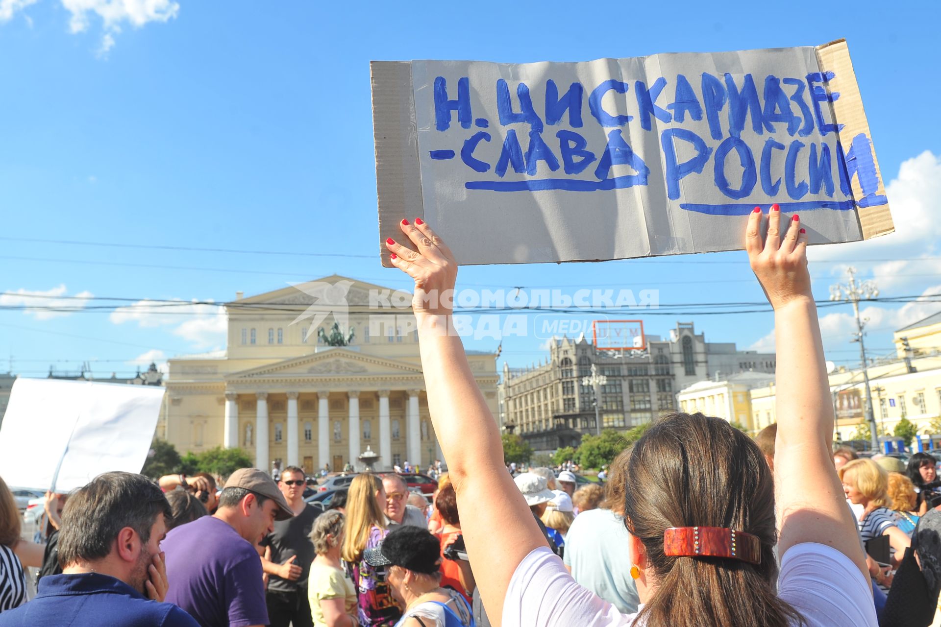 Площадь Революции. Митинг в поддержку премьера балетной труппы ГАБТ Н.Цискаридзе . На снимке: участница  митинга с плакатом `Н. Цискаридзе -слава России`.