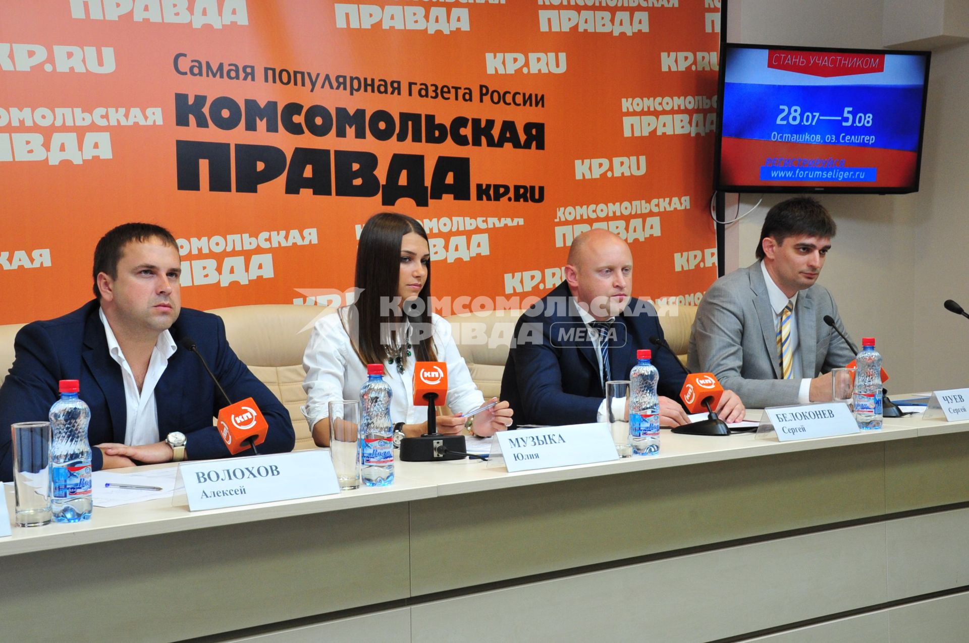 Пресс-центр ИД `Комсомольская правда`. Тема: `Селигер – 2013: каким он будет?.` На снимке (слева направо):  заместитель руководителя Федерального агентства по делам молодежи (Росмолодежи) Алексей Волохов, Юлия Музыка, руководитель Федерального агентства по делам молодежи (Росмолодежи) Сергей Белоконев и глава гражданского форума `Селинер-2013` Владимир Чуев.
