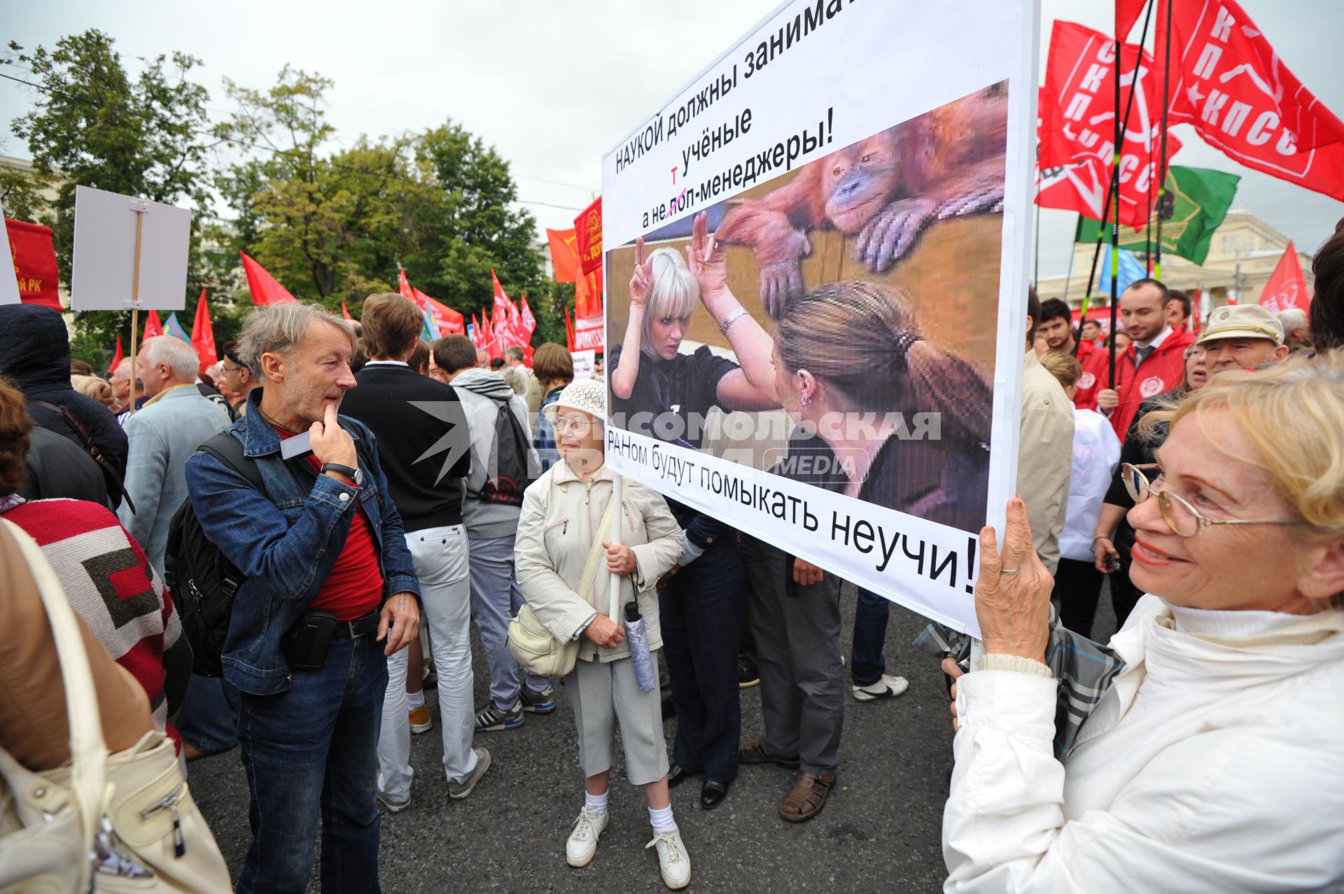 Площадь Революции. Митинг сторонников КПРФ против правительственного реформирования РАН. На снимке: участнки митинга с плакатом `РАНом будут помыкать неучи`