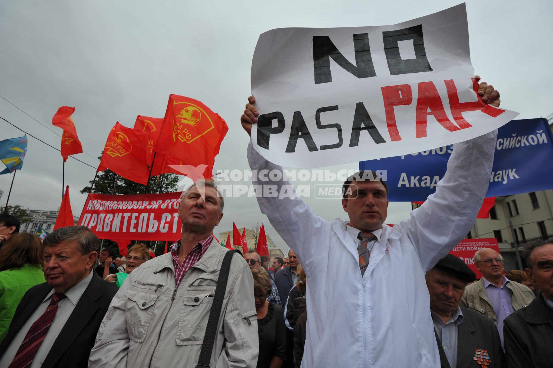 Площадь Революции. Митинг сторонников КПРФ против правительственного реформирования РАН. На снимке: участнки митинга