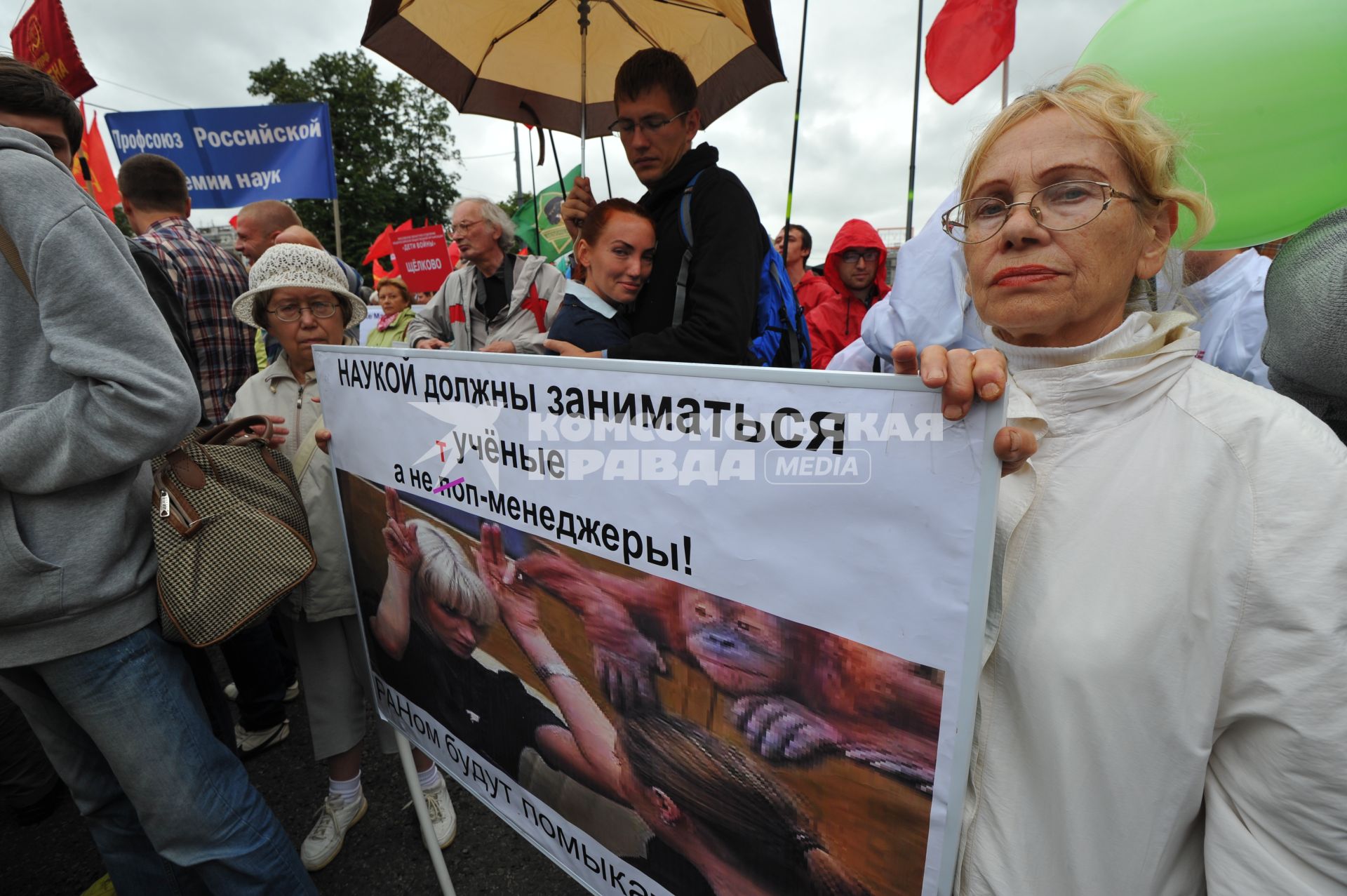 Площадь Революции. Митинг сторонников КПРФ против правительственного реформирования РАН. На снимке: участнки митинга