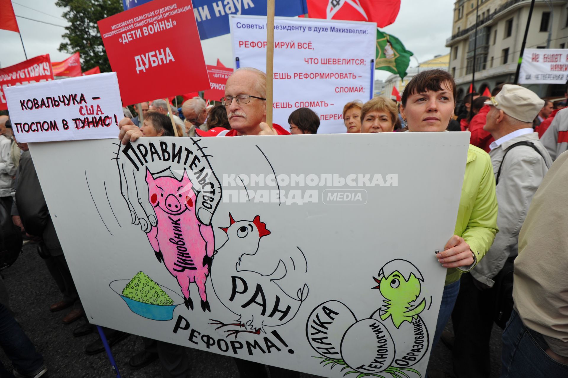 Площадь Революции. Митинг сторонников КПРФ против правительственного реформирования РАН. На снимке: участнки митинга