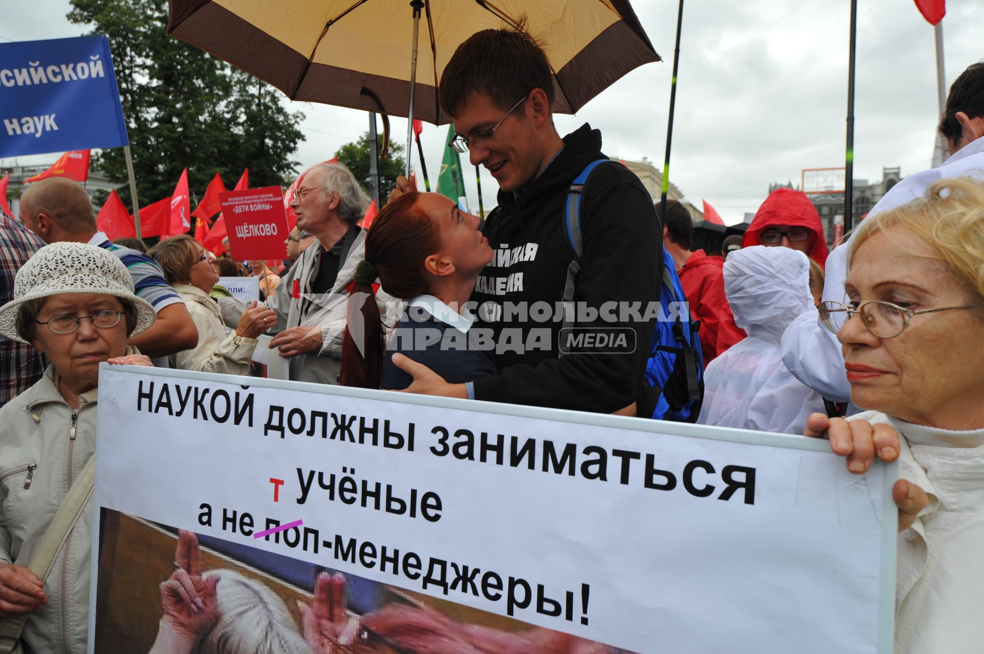 Площадь Революции. Митинг сторонников КПРФ против правительственного реформирования РАН. На снимке: участнки митинга