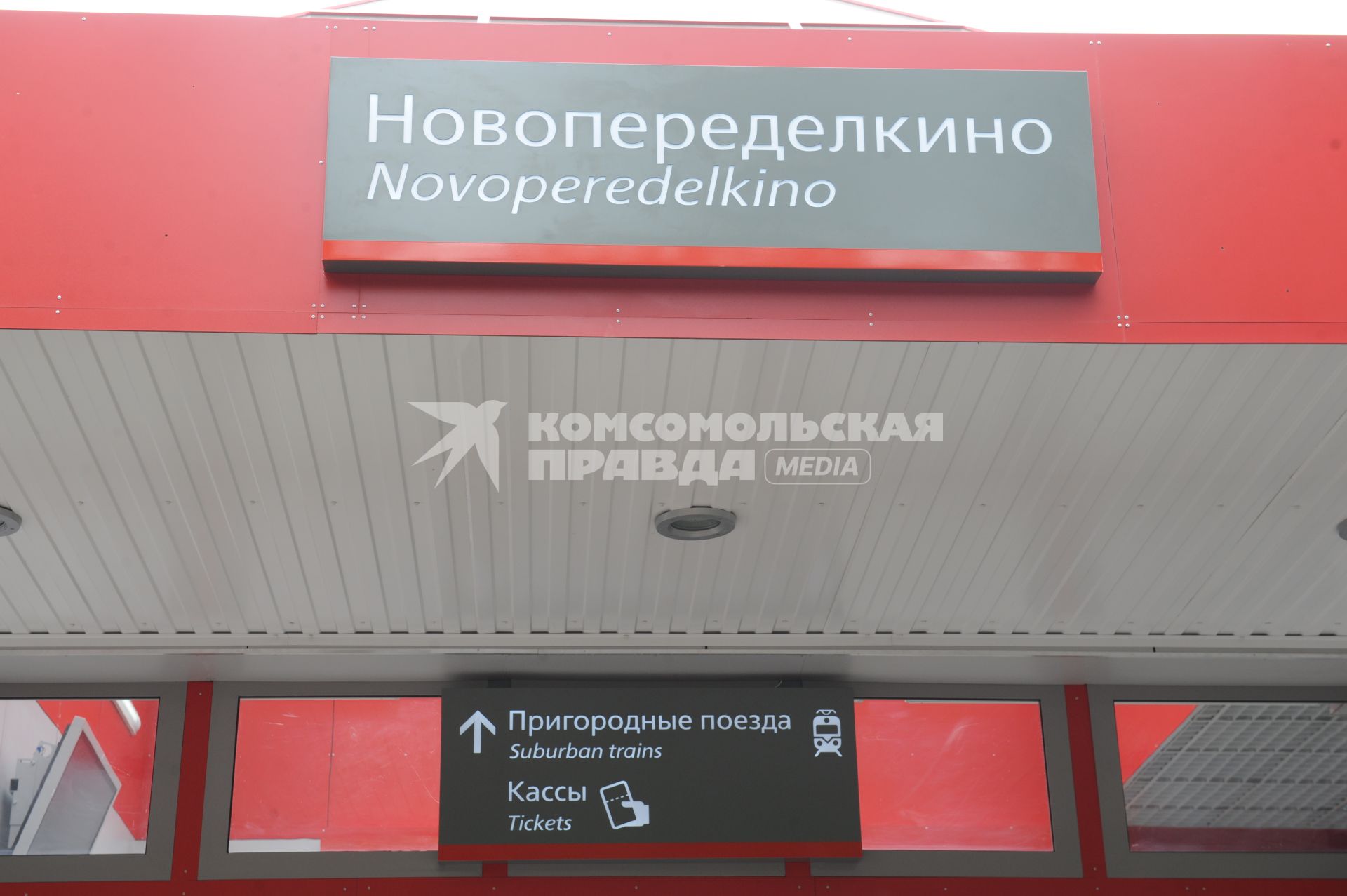 В Москве открылась железнодорожная платформа `Новопеределкино`. На снимке: кассы пригородных поездов.