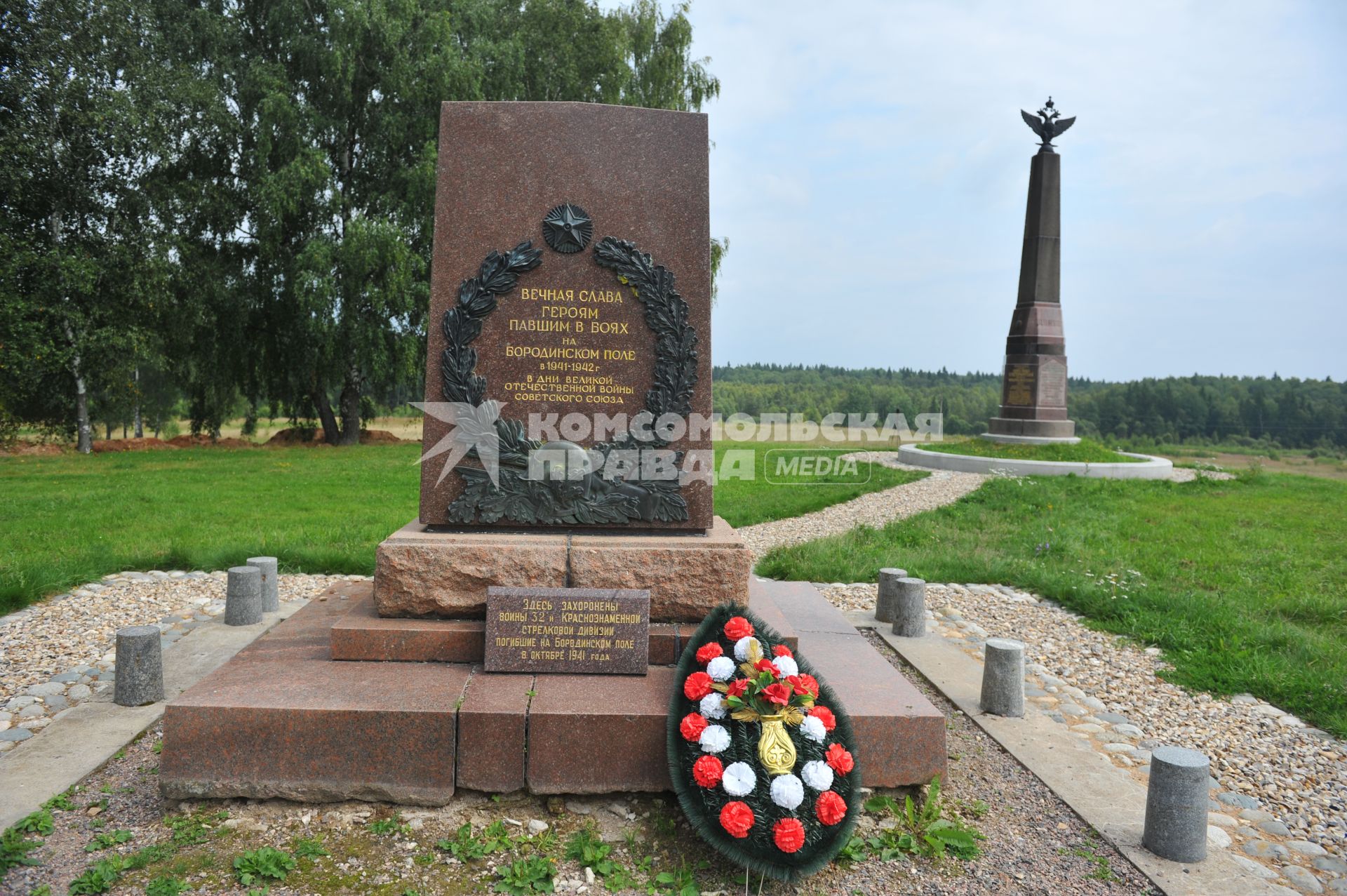 Бородино. Бородинское поле. На снимке: братская могила советских воинов 32-ой стрелковой краснознаменной дивизии, погибших в 1941 году.