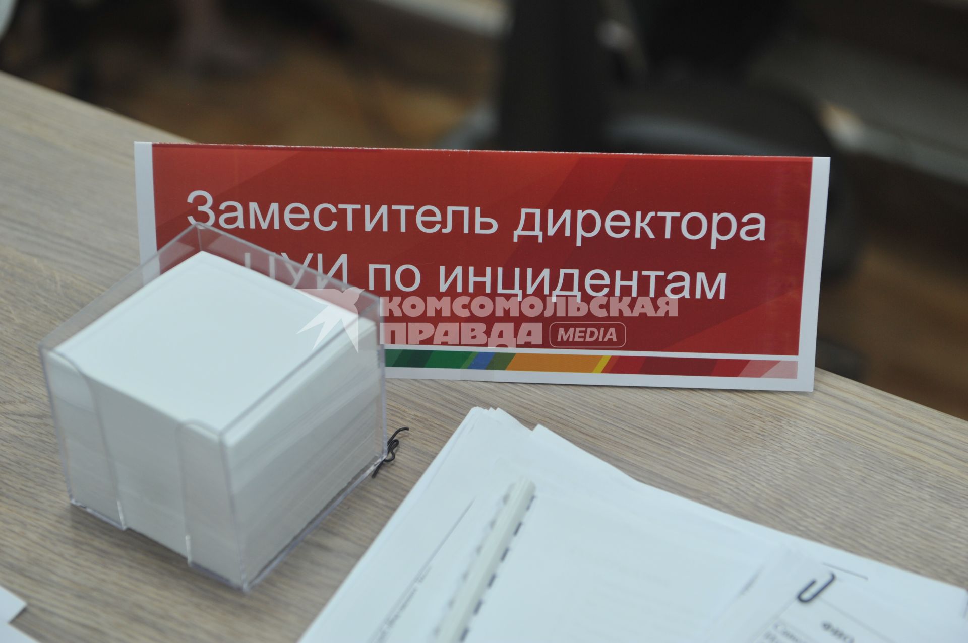 На территории деревни Универсиады-2013.  На снимке: табличка `Заместитель директора по инцендентам`