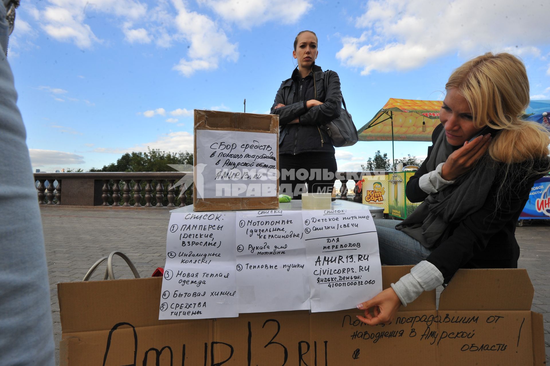 Смотровая площадка на Воробьевых горах. Сбор средств в помощь пострадавшим от наводнения в Амурской области Amur13.ru.