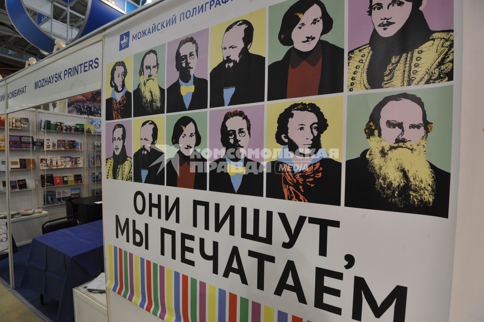 ВВЦ. 26 Московская международная книжная выставка-ярмарка. На снимке:  рекламный плакат `Они пишут, мы печатаем`