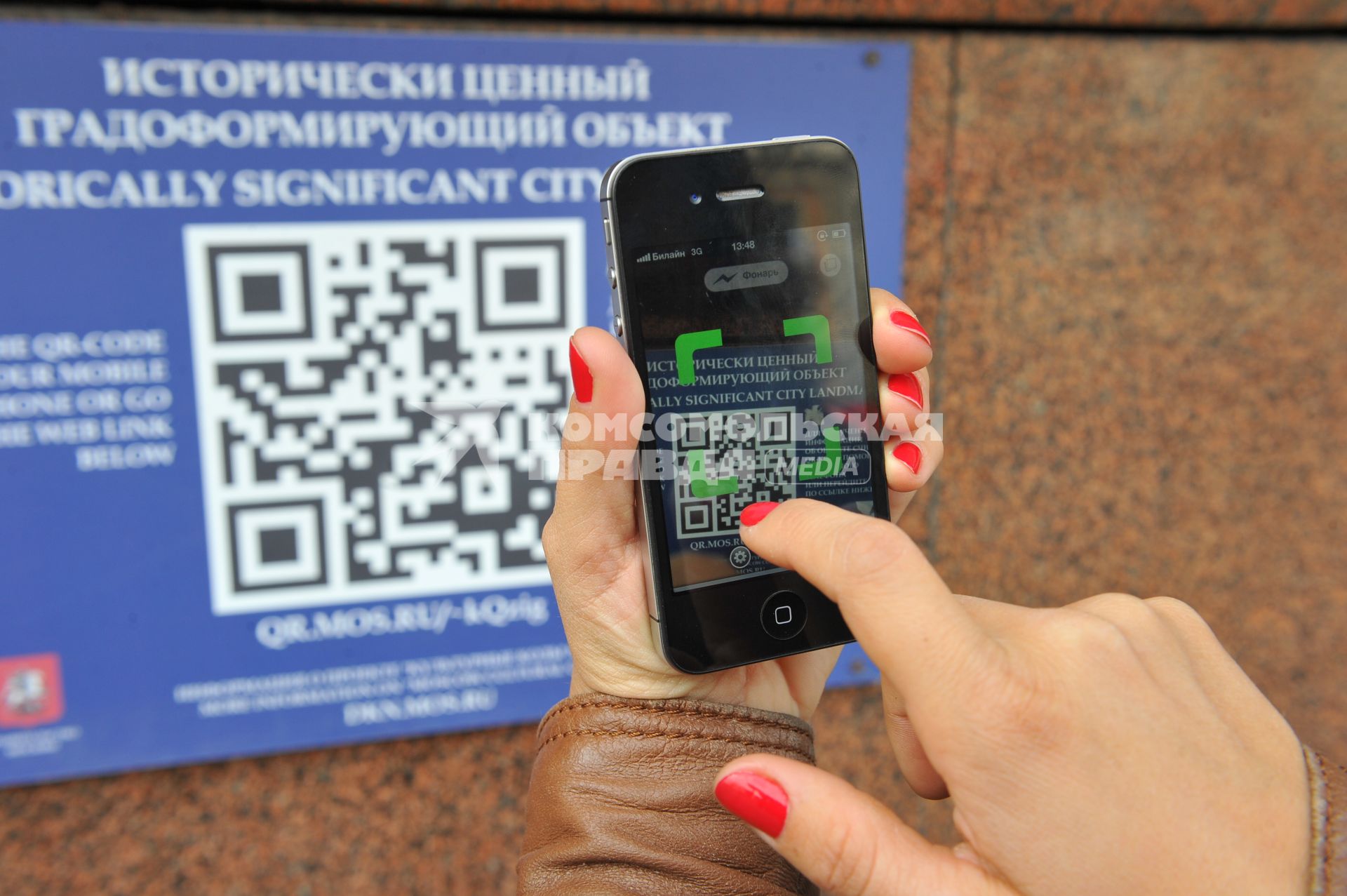 Считывание QR-кода с помощью мобильного телефона  с информационной таблички.