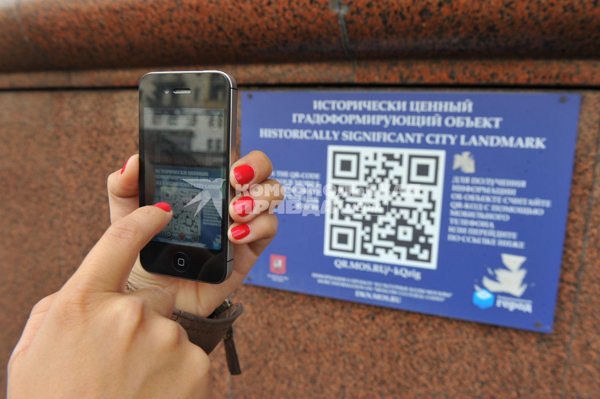 Считывание QR-кода с помощью мобильного телефона  с информационной таблички.