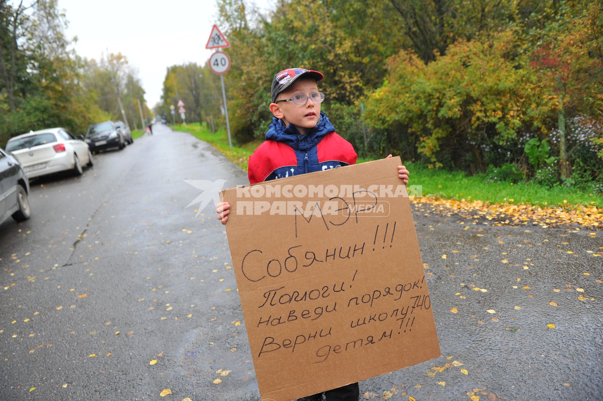 Молжаниновский район. Судебные приставы закрыли московскую школу N 740 за нарушение санитарных норм. Школьники протестуют против закрытия учебного заведения. На снимке: мальчик держит плакат `Мэр Собянин!  Помоги! Наведи порядок. Верни школу 740 детям!!!`