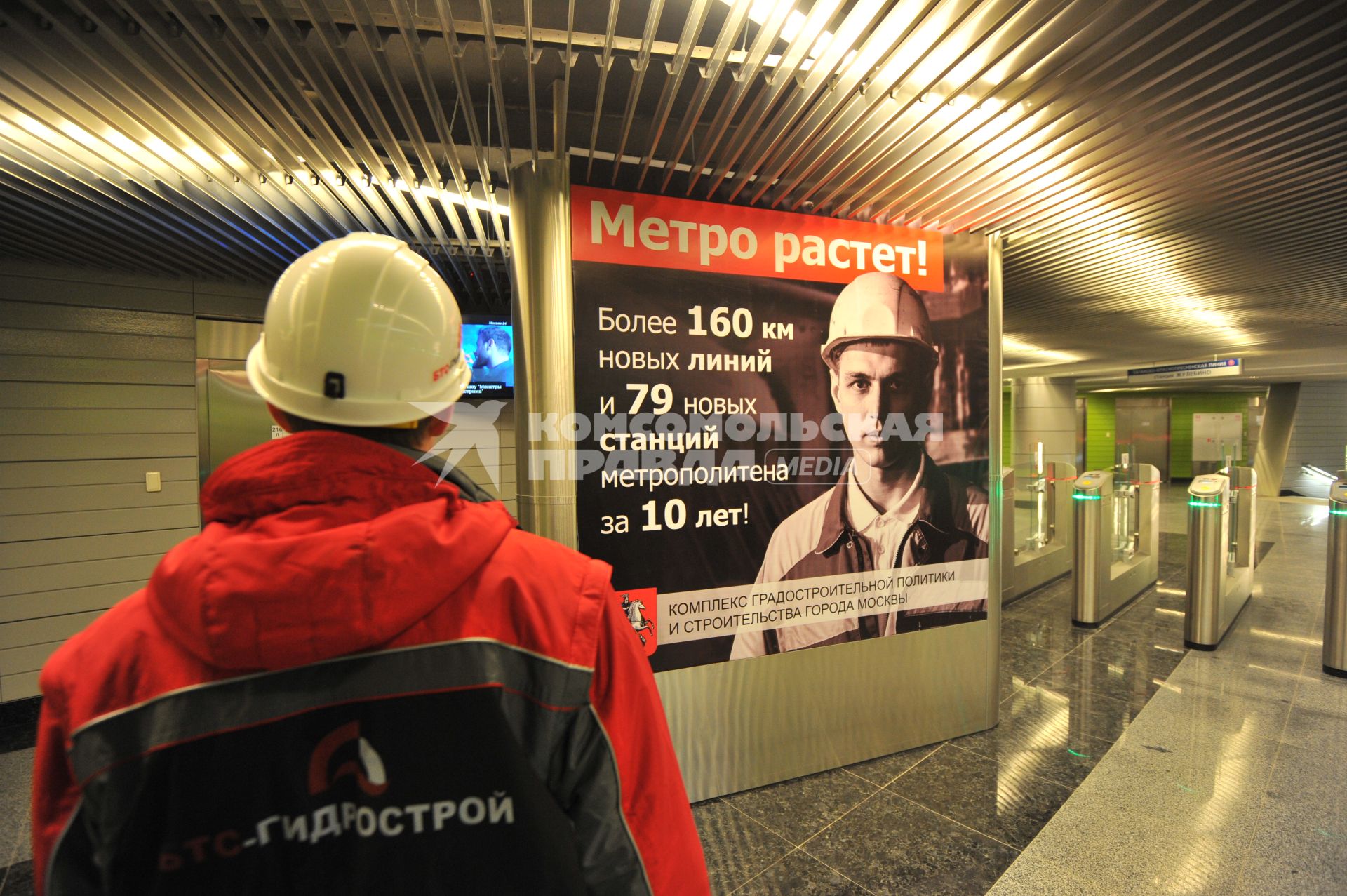 Открытие станции метро `Жулебино`. На снимке: рабочий ЗАО `Гидрострой` и  рекламный плакат с надписью `Метро растет!`