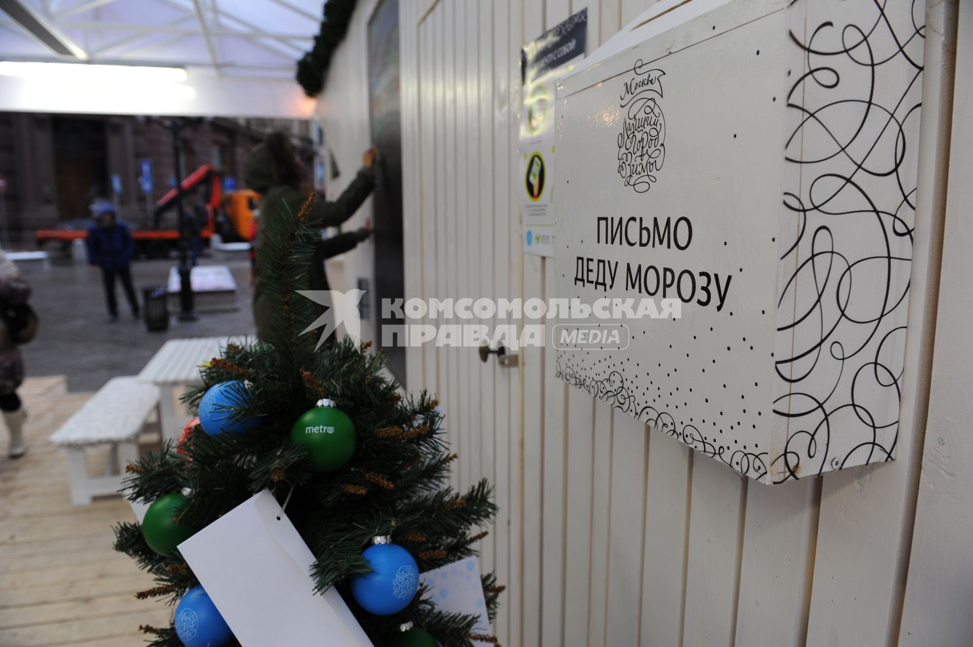 Станция `Теплое место` открылась в Столешниковом переулке. На снимке: ящик для писем Деду Морозу.