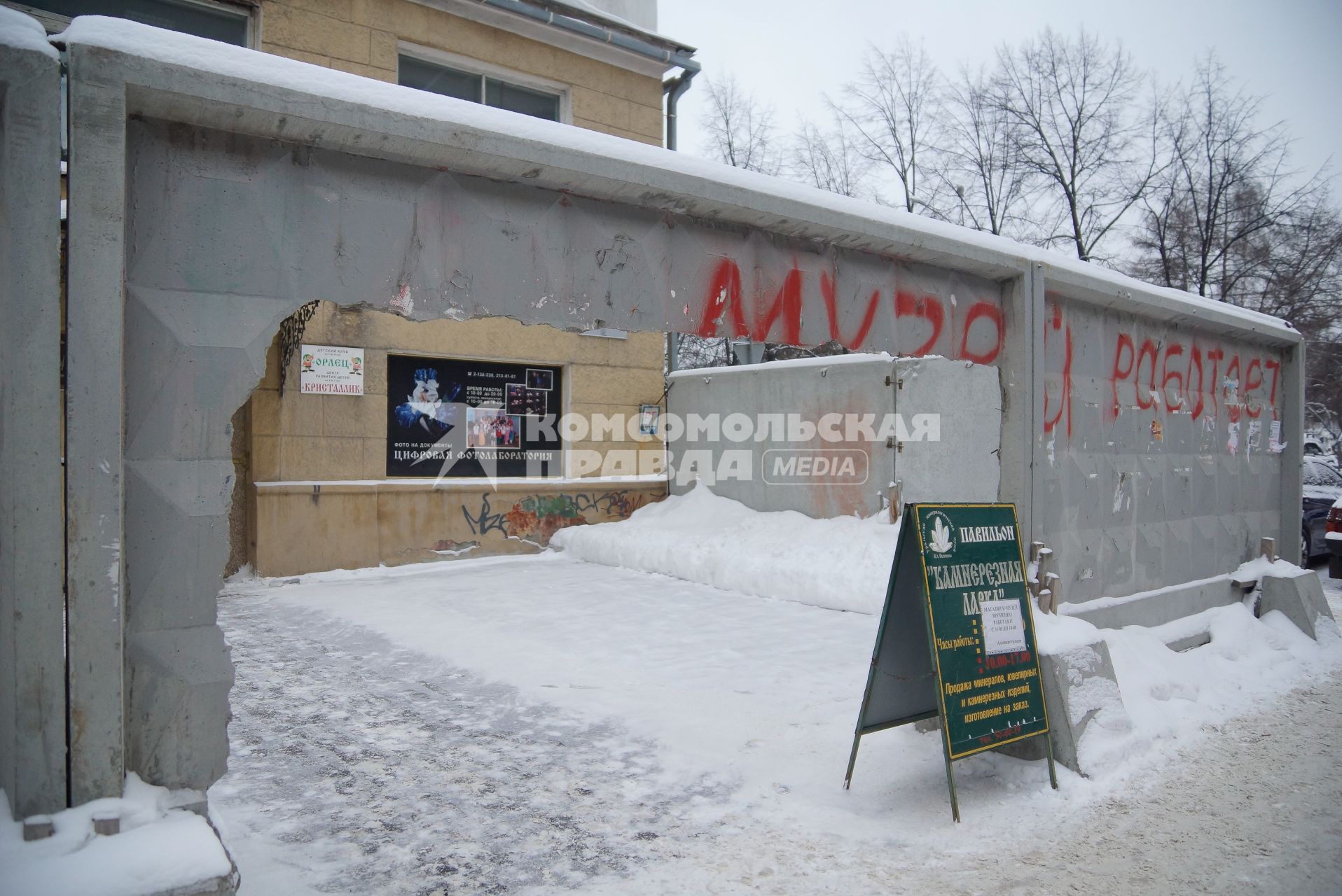 Уральский минералогический музей место хранения произведений камнерезного искусства, 3 года назад музею отключили свет, отопление и водоснабжение и огородили бетонным забором. На снимке: забор которым пытались оградить музей.