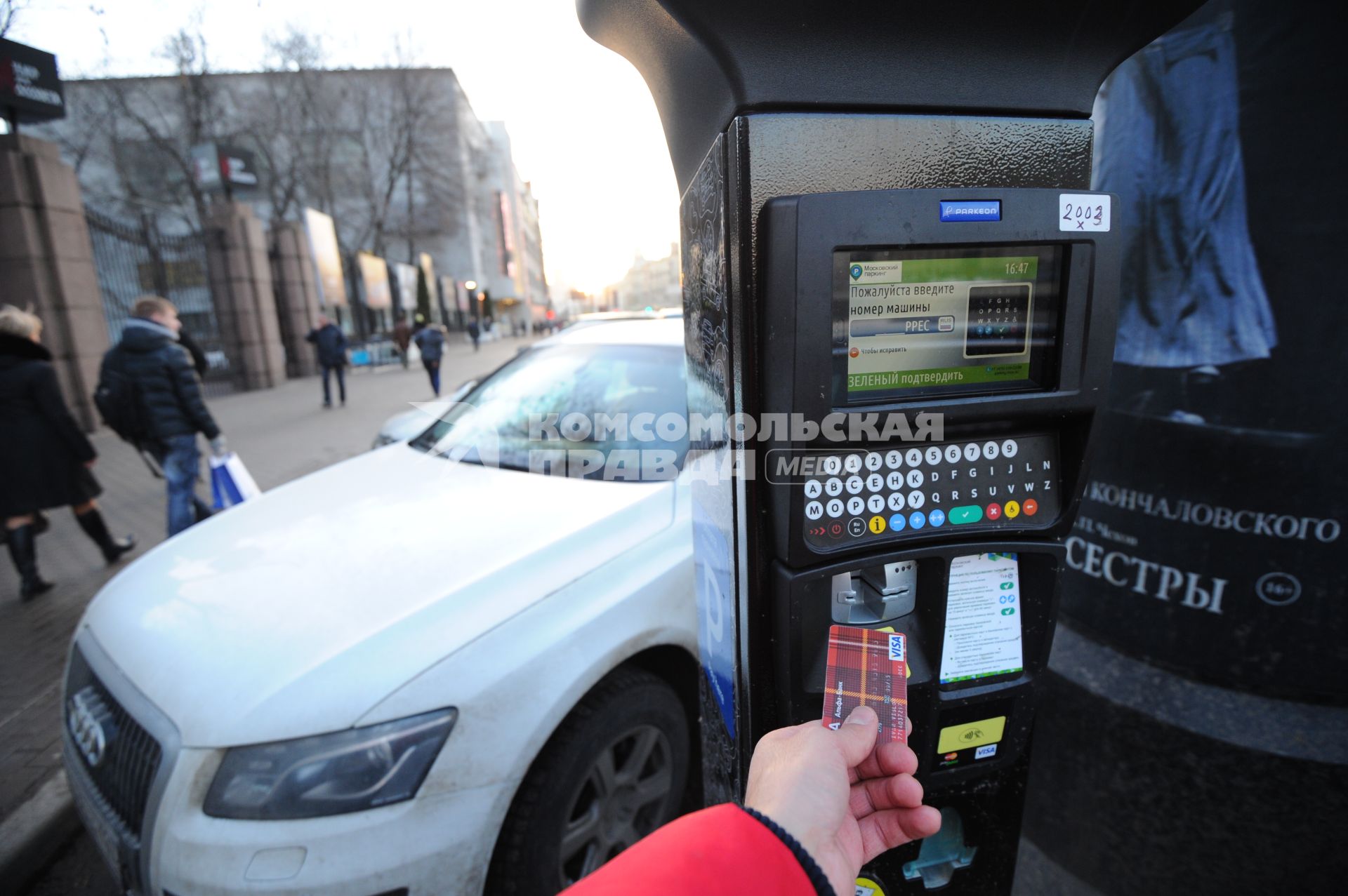 Терминал для оплаты платной парковки.