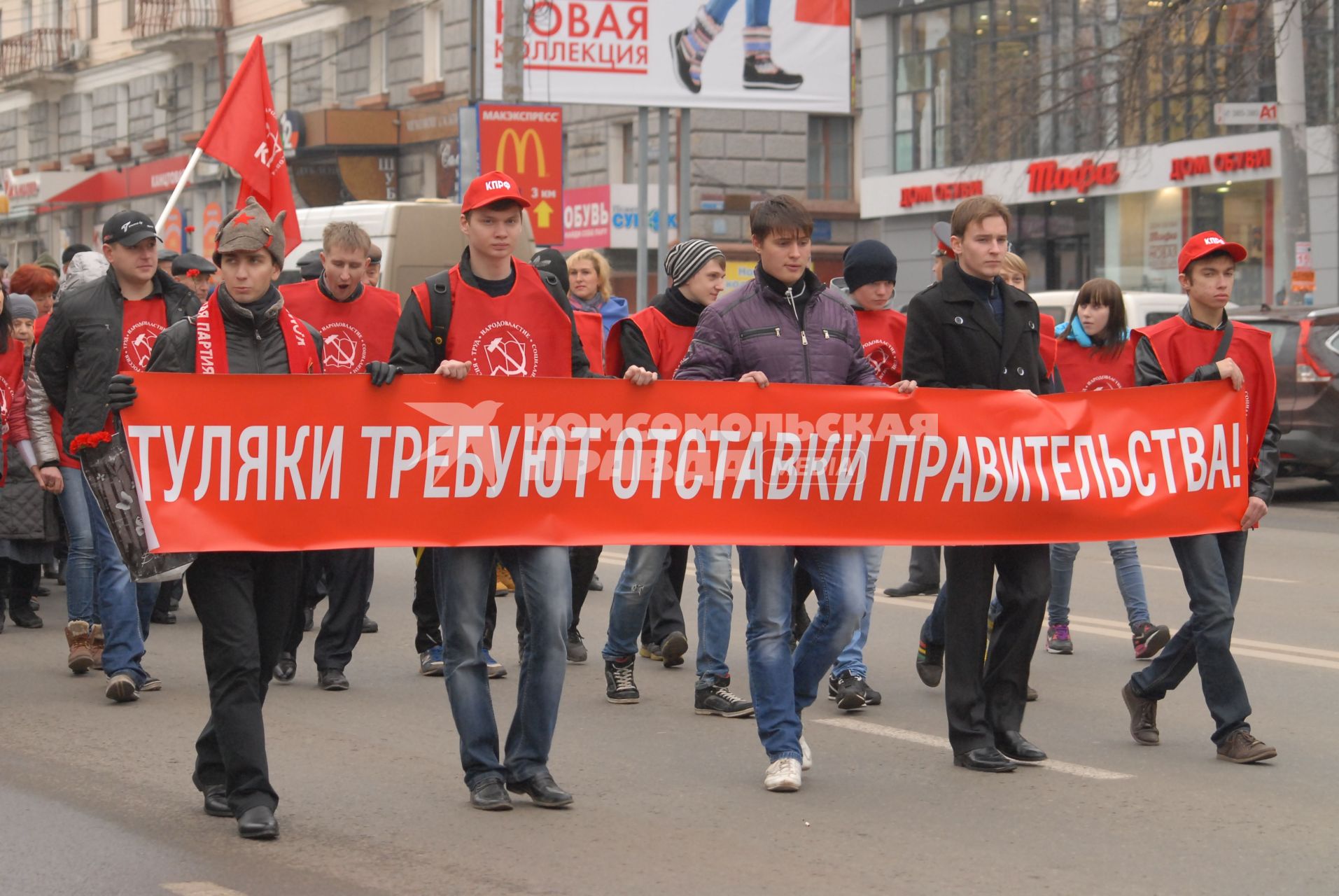 В день согласия и примирения в Туле проходит коммунистическая демонстрация. Люди идут с плакатом: `Туляки требуют отставки правительства!`