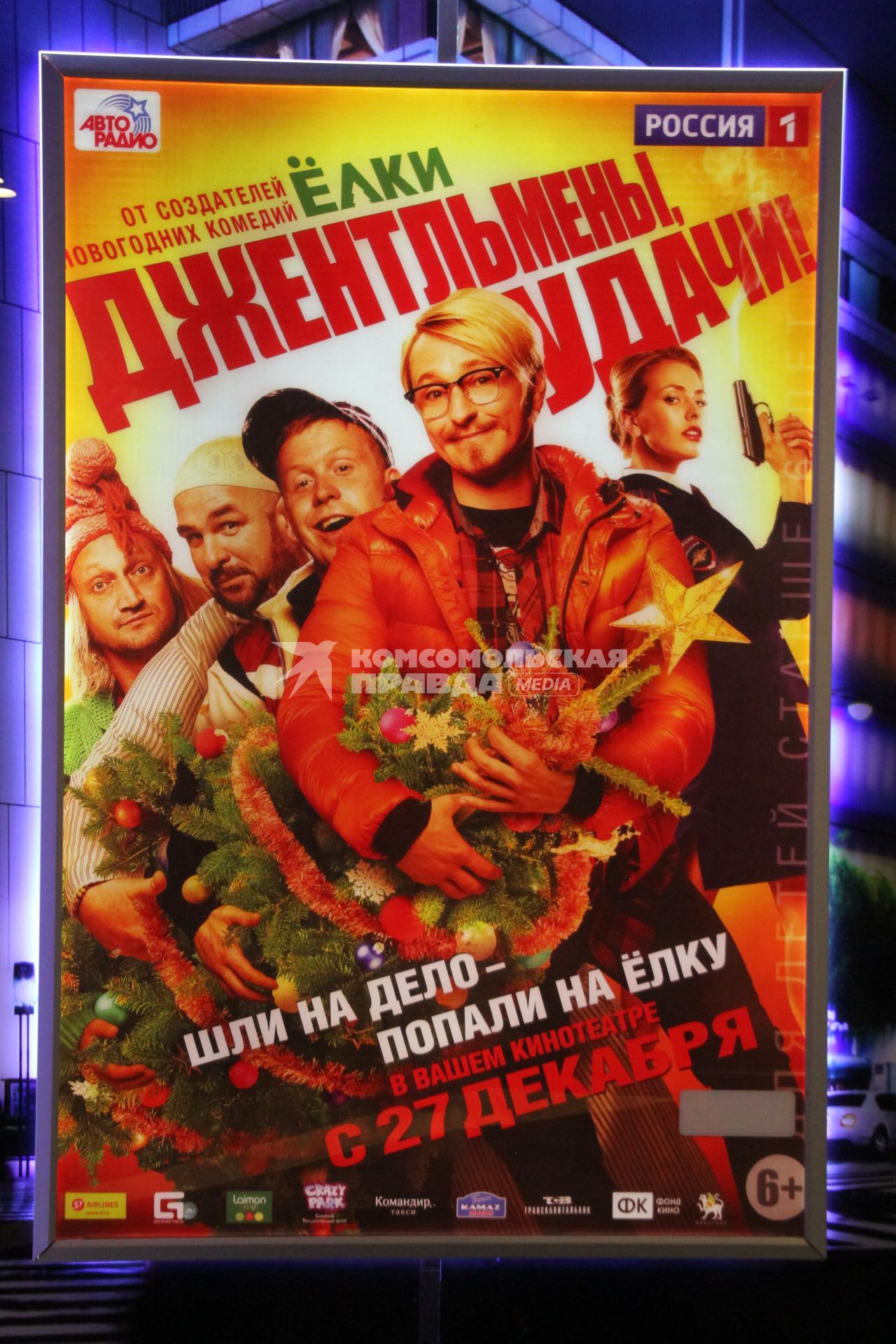 Диск73. Премьера фильма Джентльмены, удачи! 2012 год. На снимке: плакат к фильму