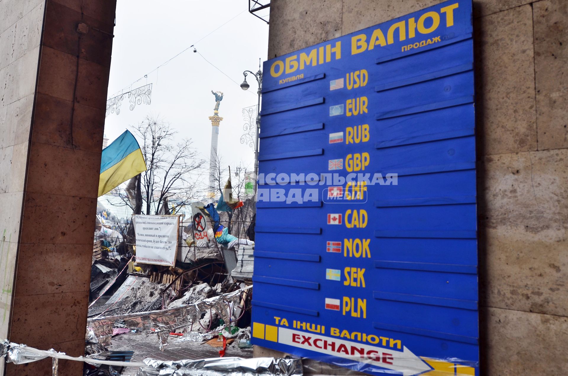 Обмен валют во время беспорядков в Киеве.