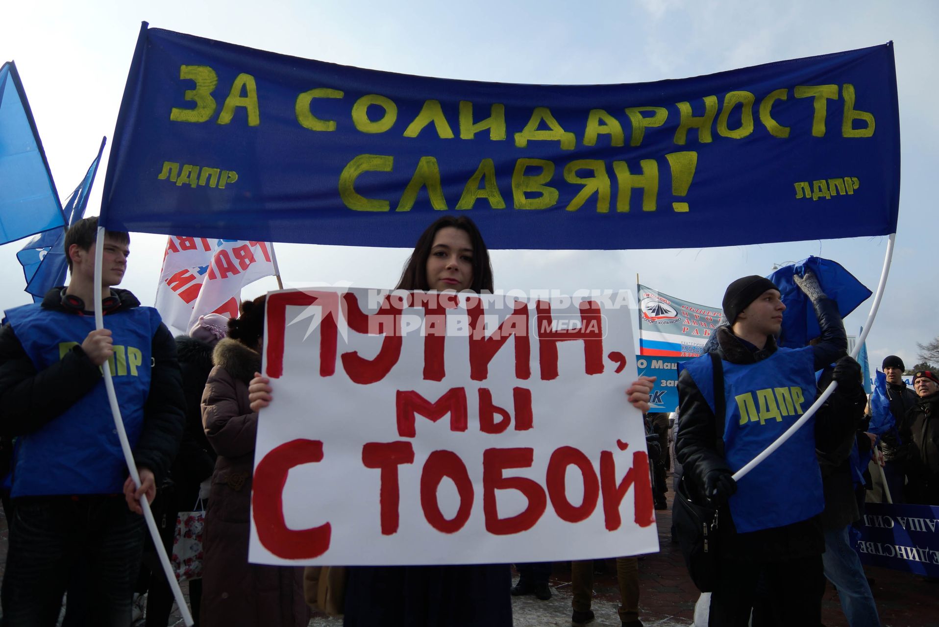 В Екатеринбурге митинг в поддержку политики России в отношении Украины собрал сторонников различных политических партий и общественных организаций.