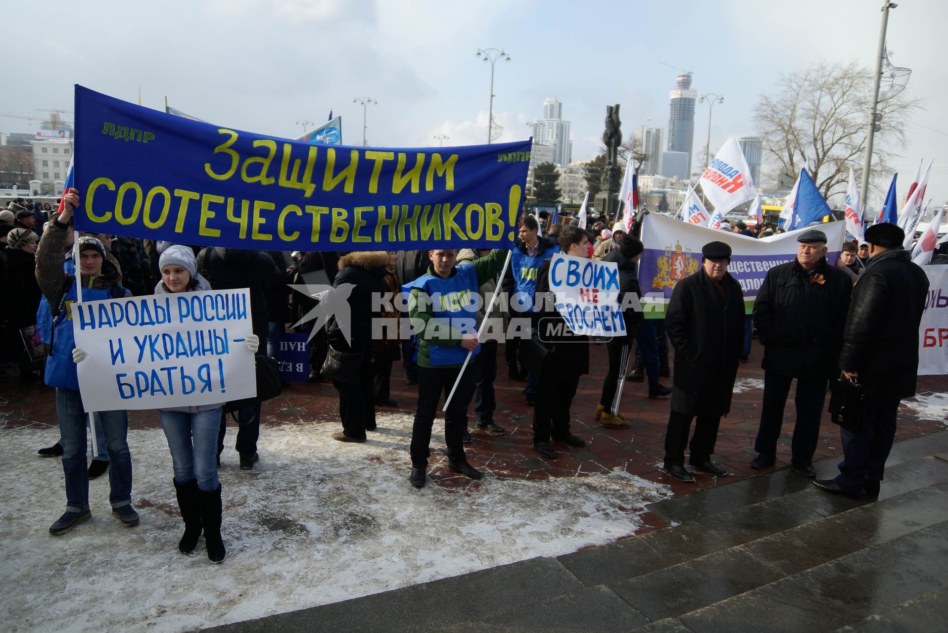 В Екатеринбурге митинг в поддержку политики России в отношении Украины собрал сторонников различных политических партий и общественных организаций.