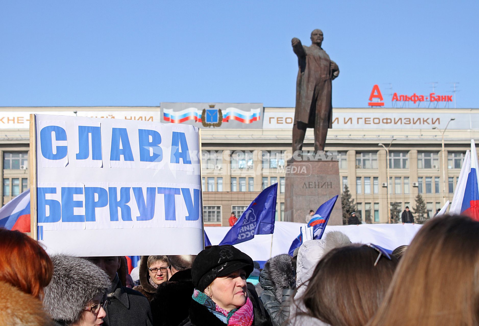 Митинг в поддержку Крыма в Саратове.