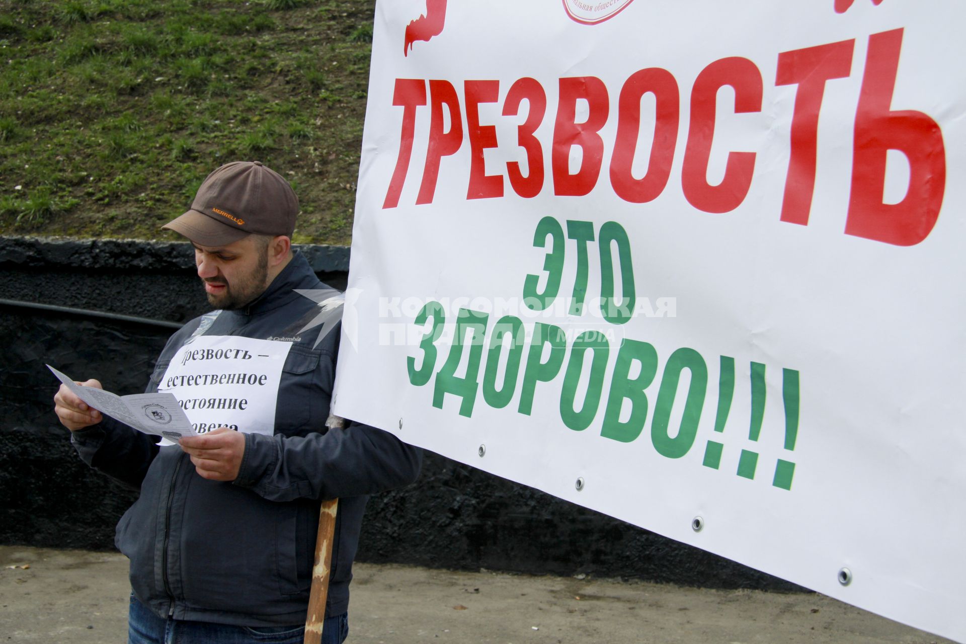 Активист общественного движения `Трезвая Сибирь` с плакатом: `Трезвость - это здорово!!!`