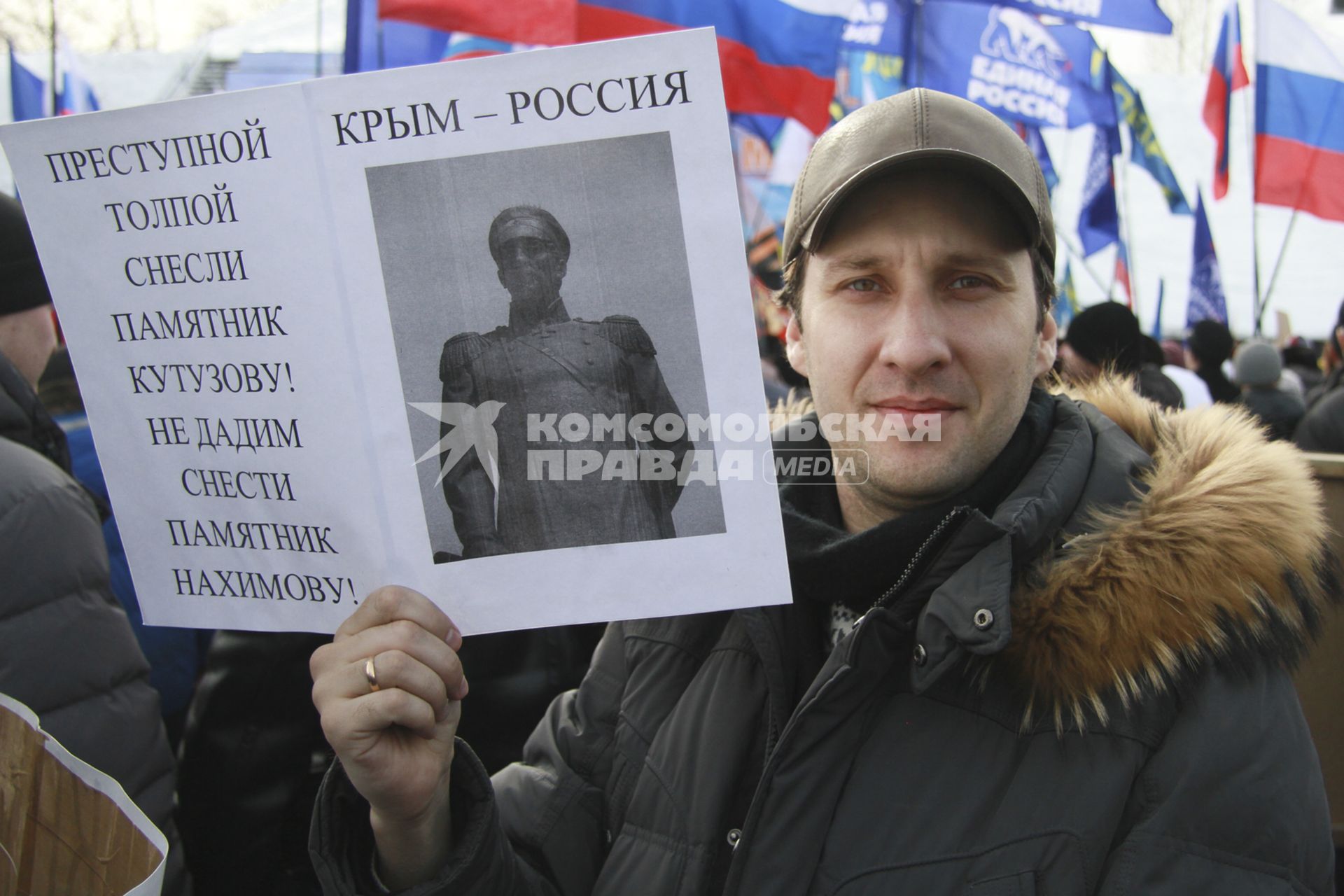 Митинг в поддержку поддержка Крыма в Барнауле. На снимке: митингующий с плакатом.