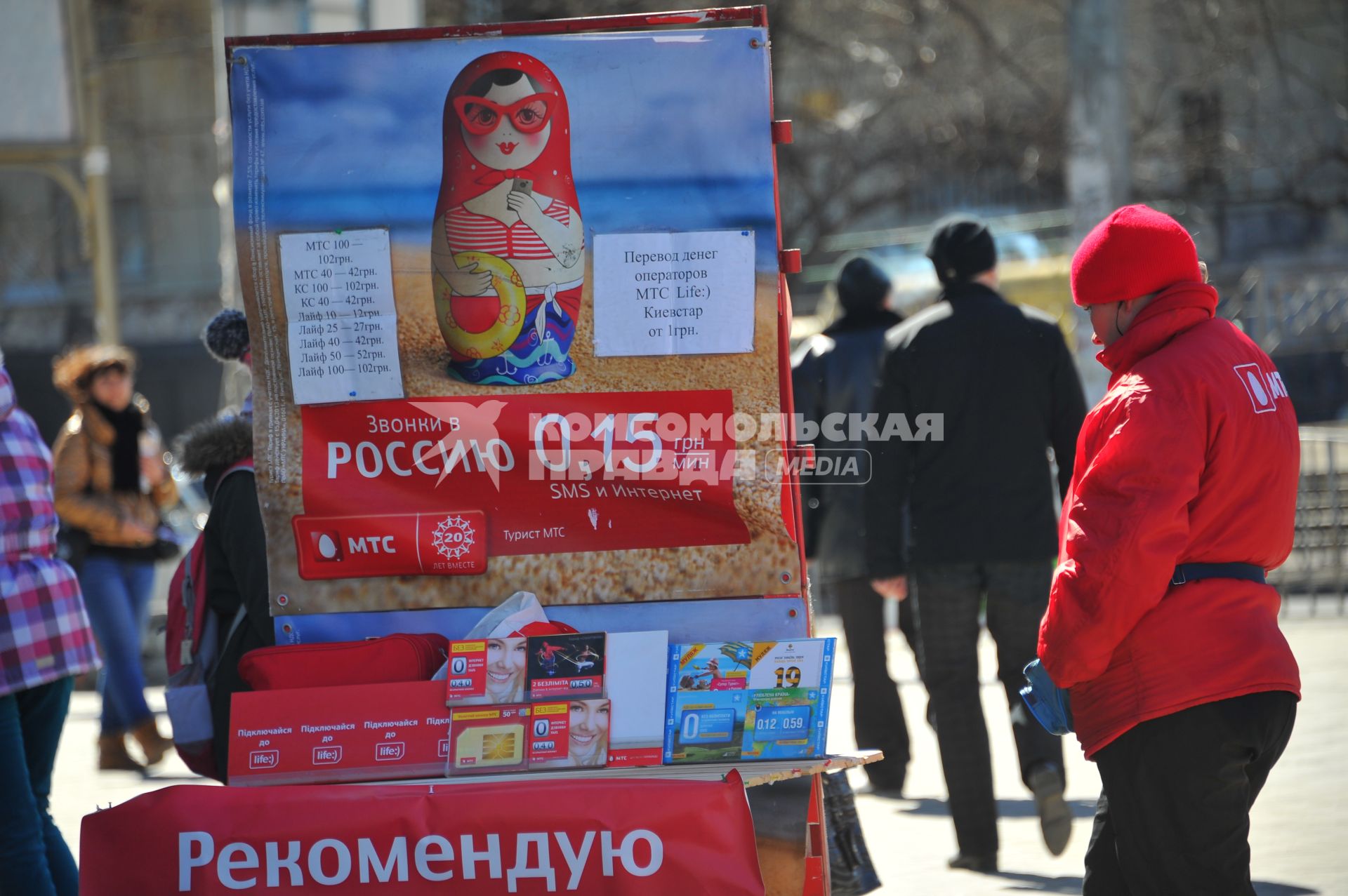 Симферополь. На снимке: реклама МТС. Звонки в Россию.