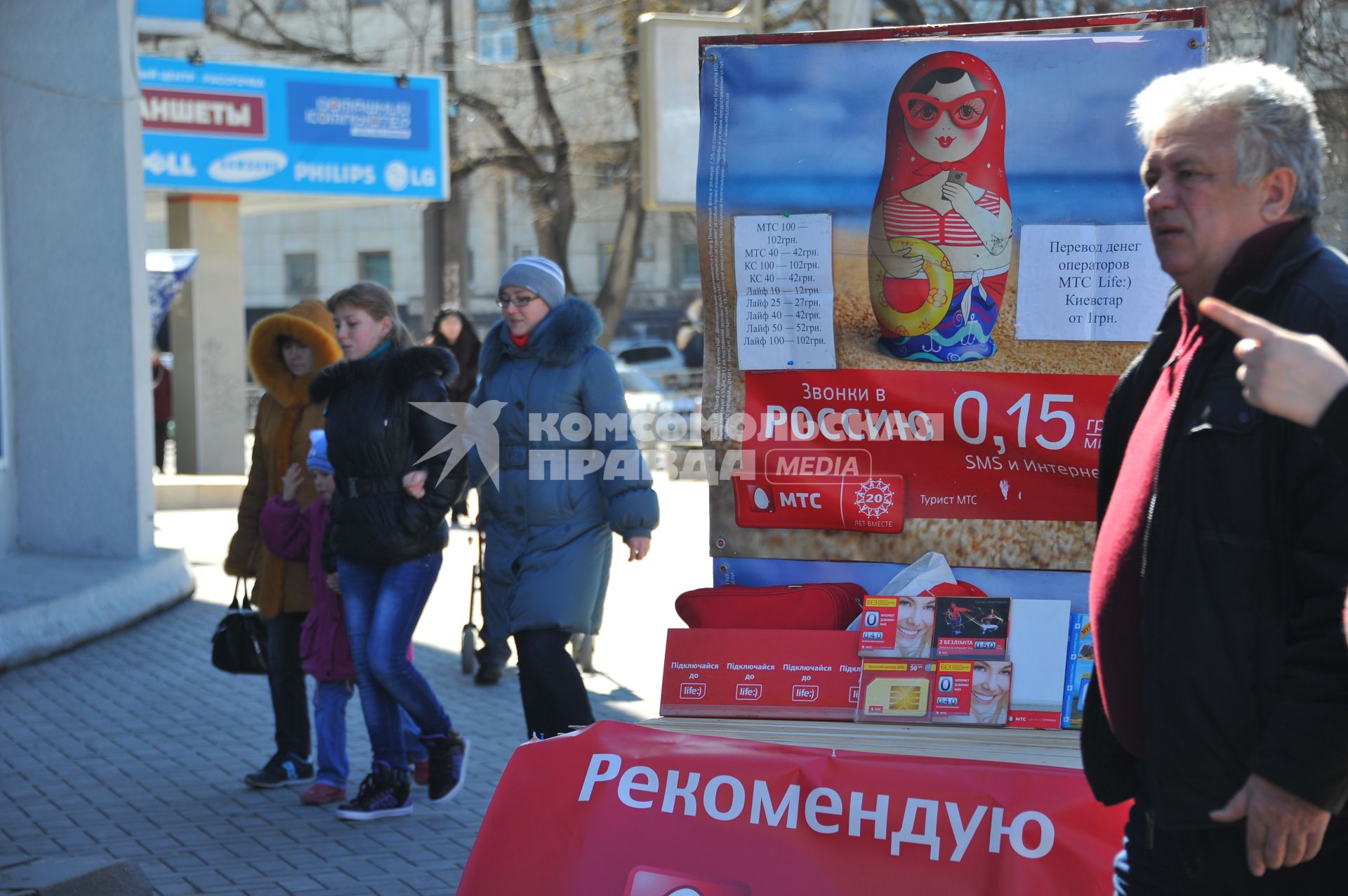 Симферополь. На снимке: реклама МТС. Звонки в Россию.