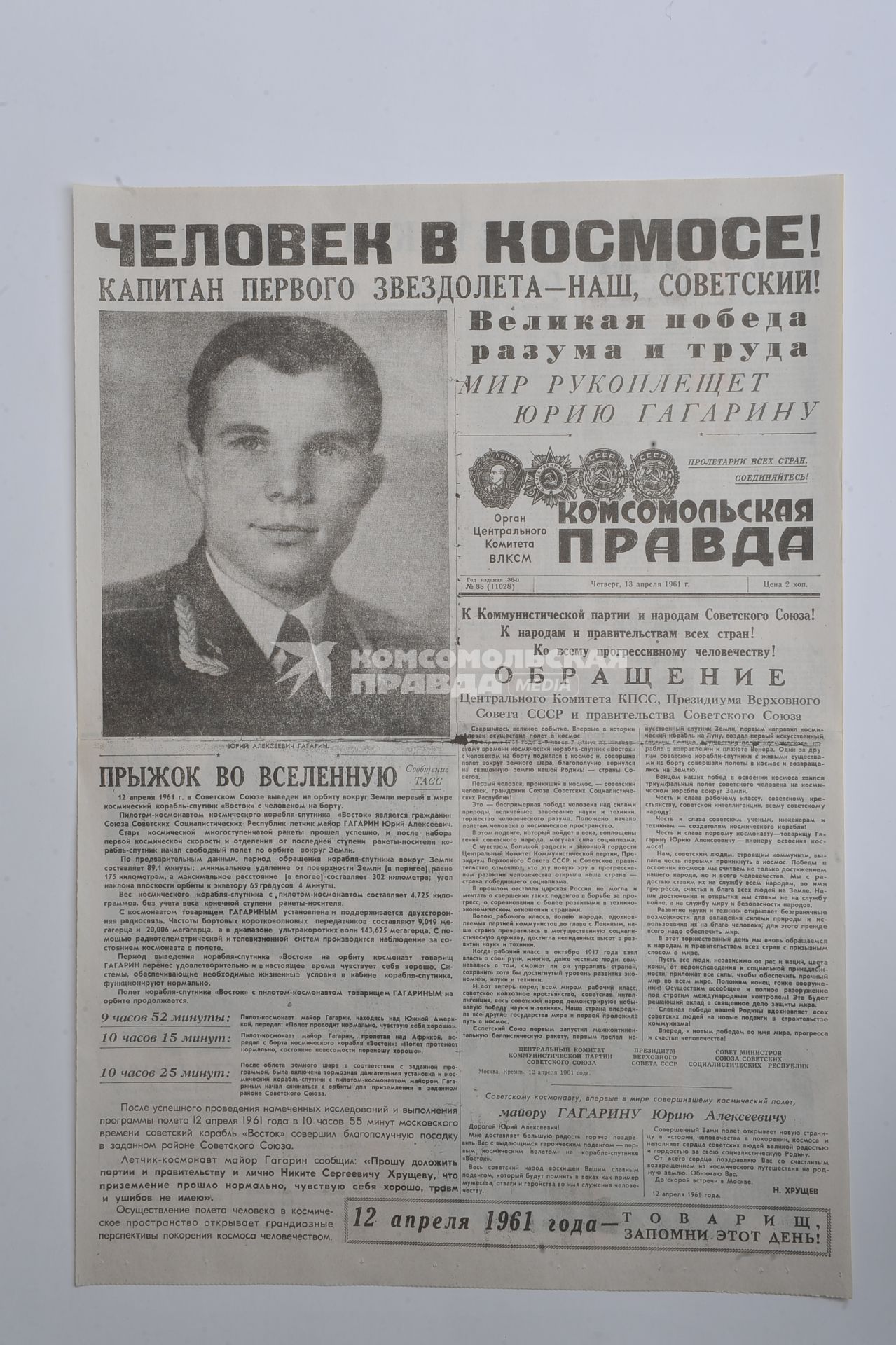 Полоса газеты Комсомольская правда от 13 апреля 1961 года. Юрий Гагарин  - первый в космосе.