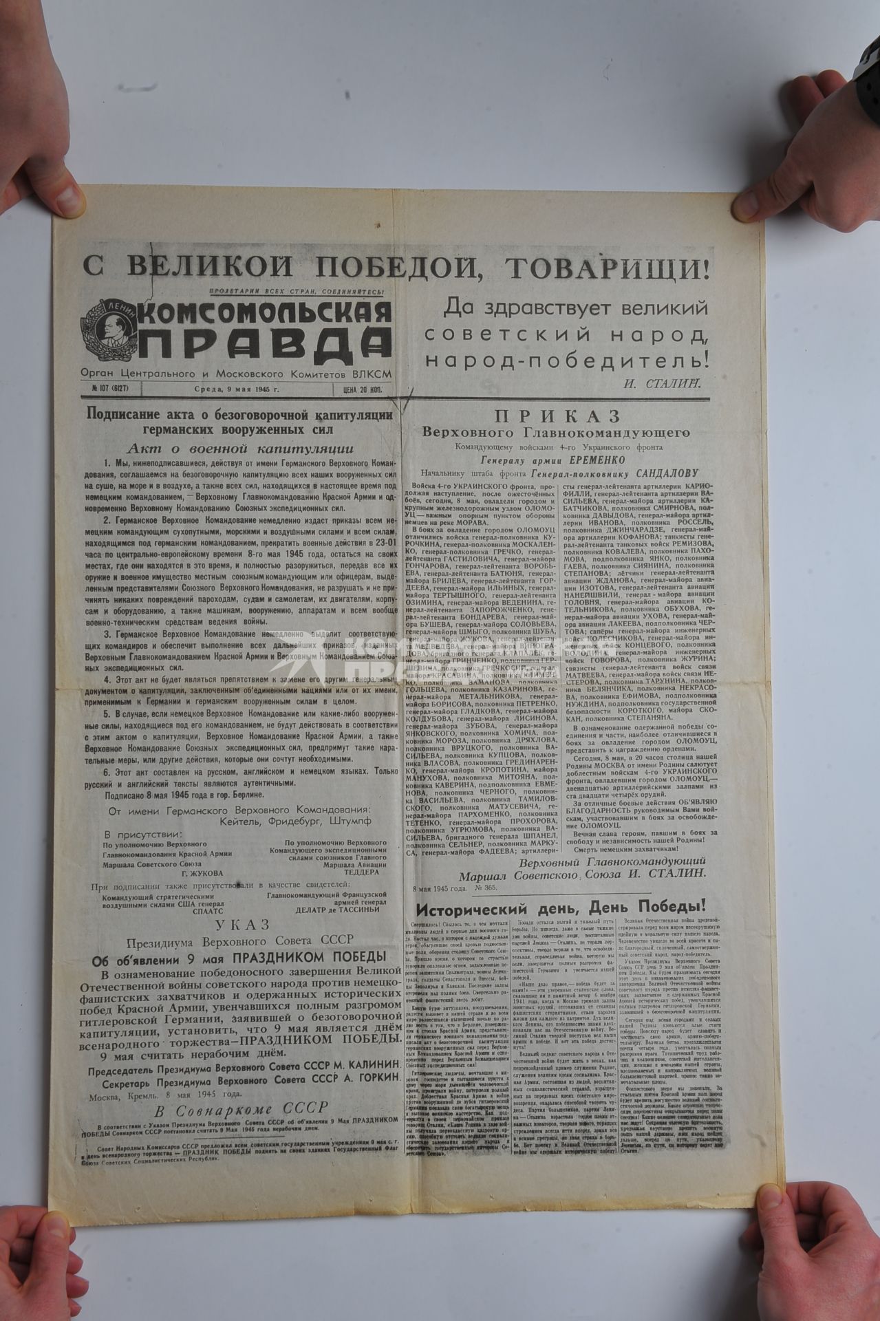 Полоса газеты Комсомольская правда от 9 мая 1945 года. Подписание акта о безоговорочной капитуляции германский вооруженных сил.