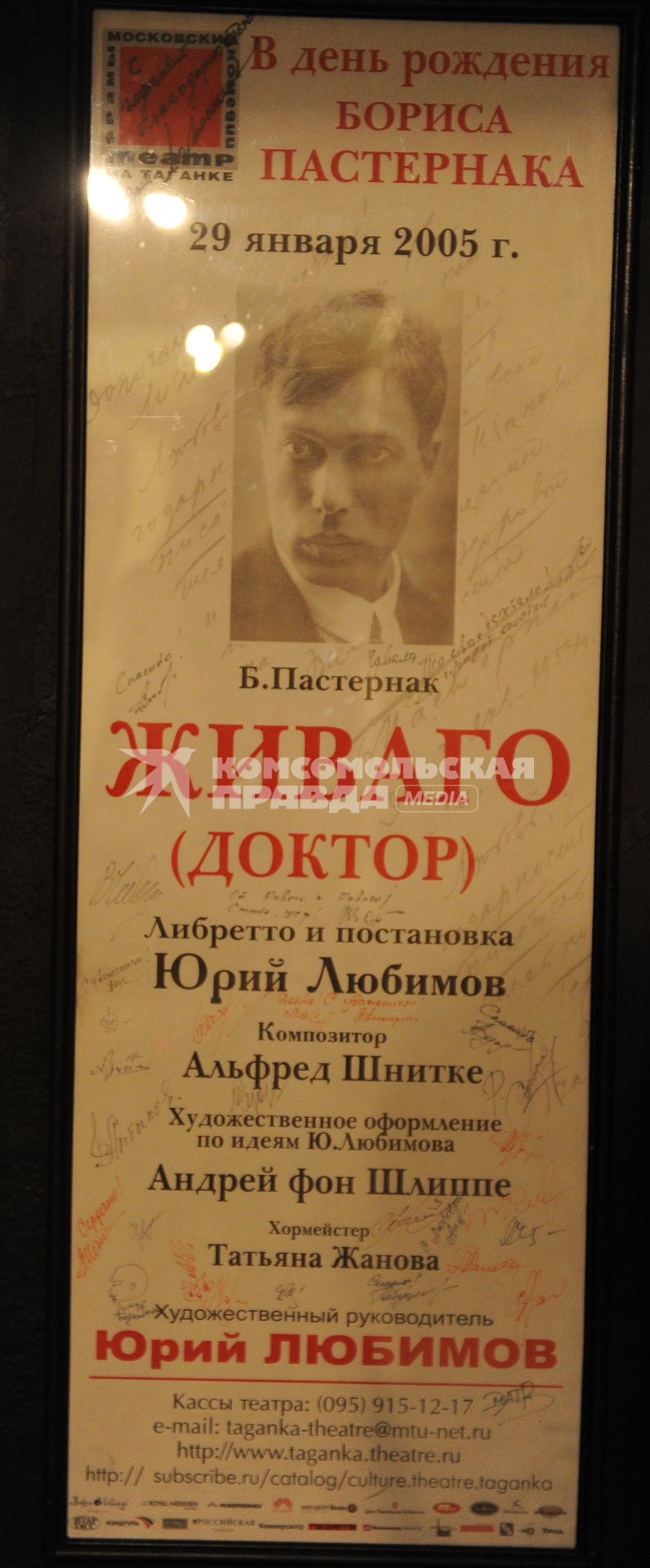 Театр на Таганке. На снимке: афиша спектакля `Доктор Живаго` 2005 года.