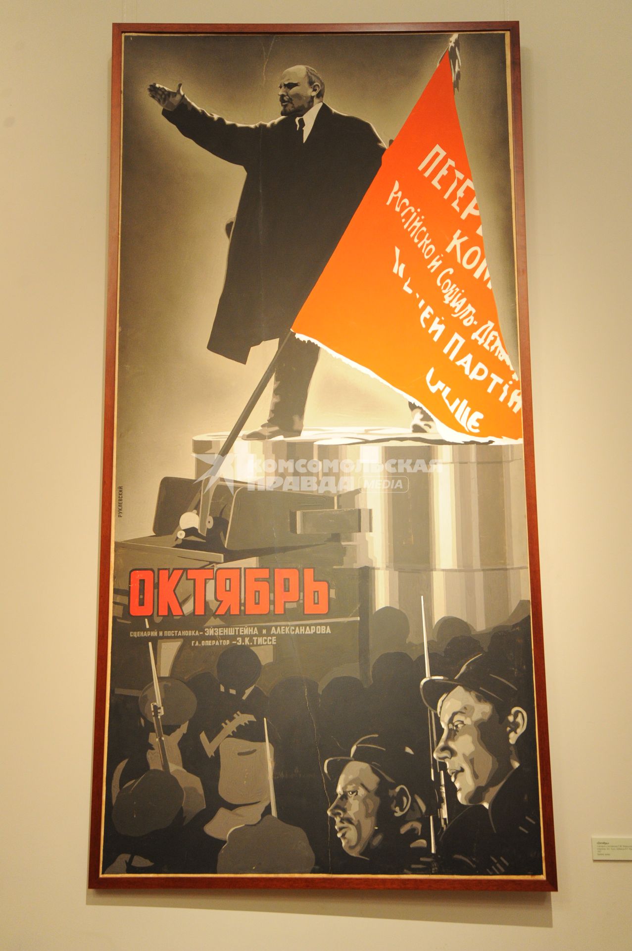 Выставка `Миф о любимом вожде`, посвященная В.И.Ленину в Историческом музее.