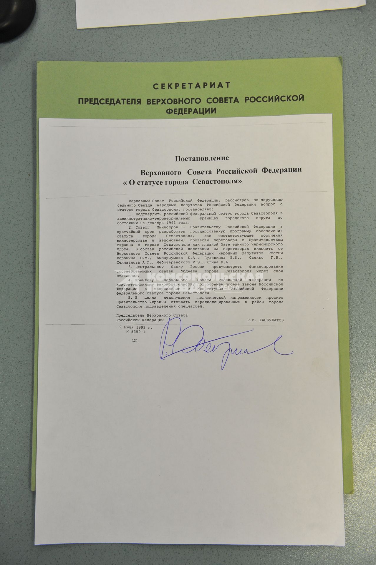 Постановление Верховного  Совета РФ `О статусе города Севастополя`. 1993 год.