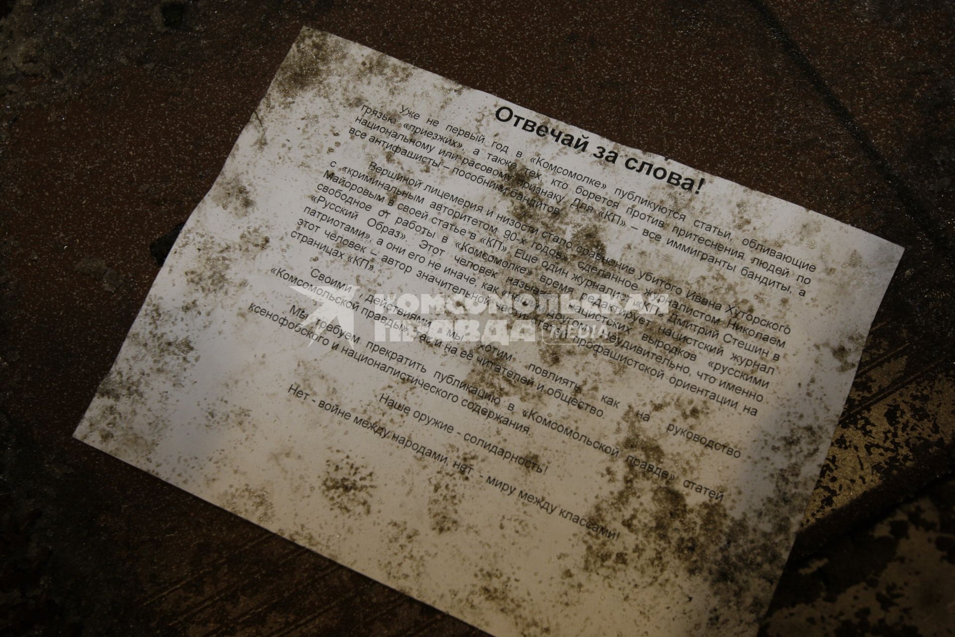 Неизвестные, в количестве 15 человек, в четверг вечером забросали редакцию газеты `Комсомольская правда` камнями и дымовыми шашками.